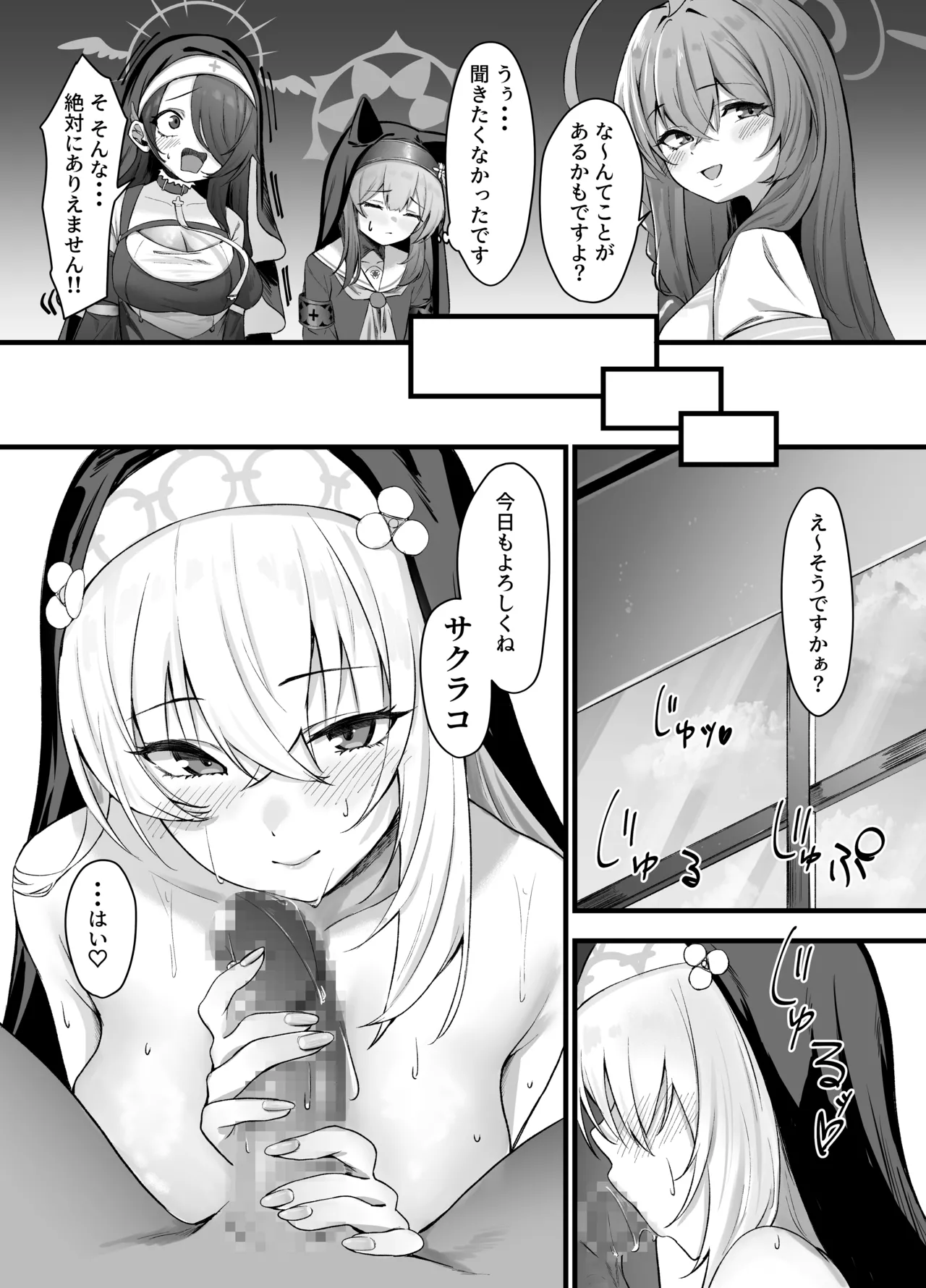 サクラコ様のHな活動記録 - page25