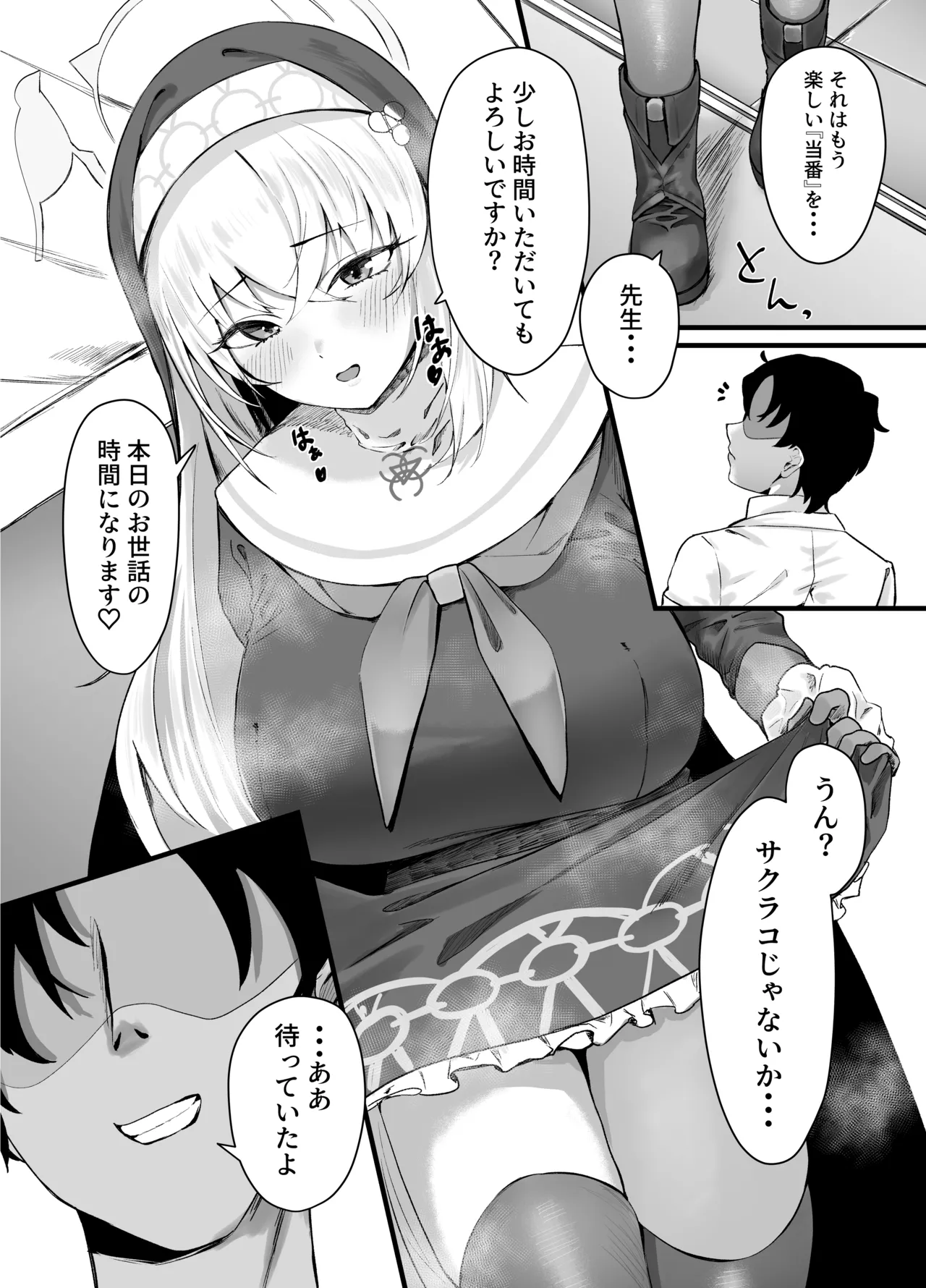 サクラコ様のHな活動記録 - page4
