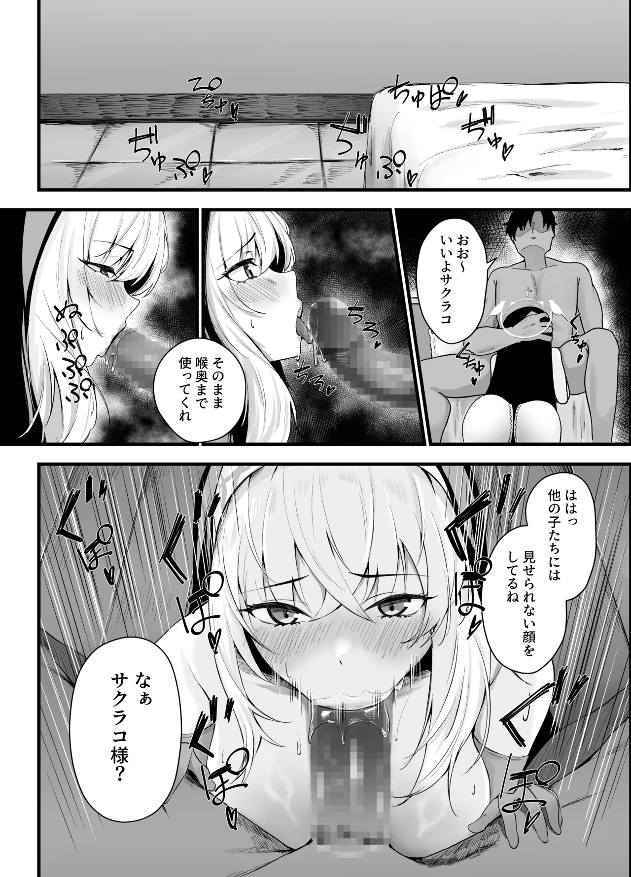 サクラコ様のHな活動記録 - page5