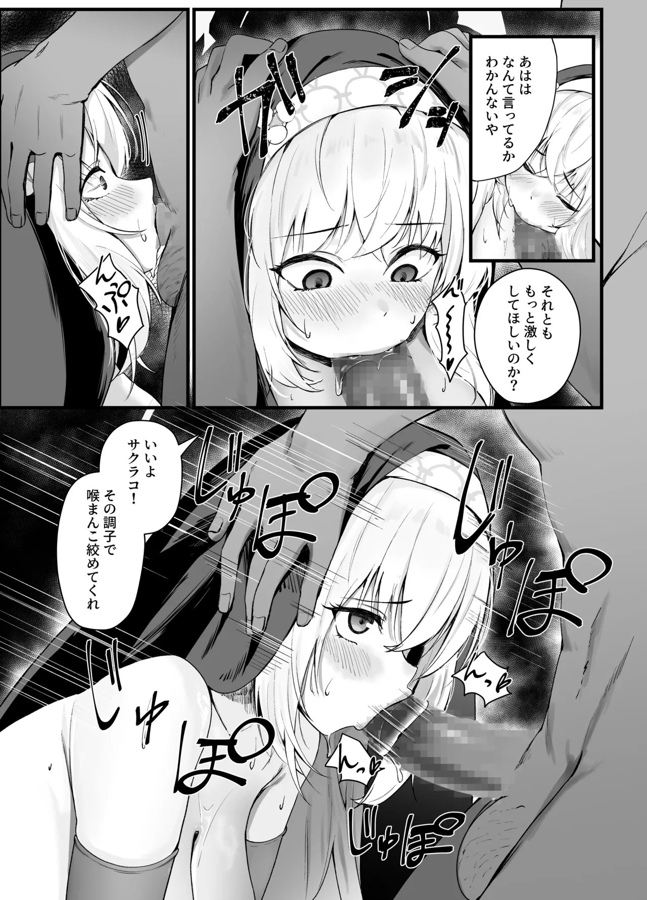 サクラコ様のHな活動記録 - page6