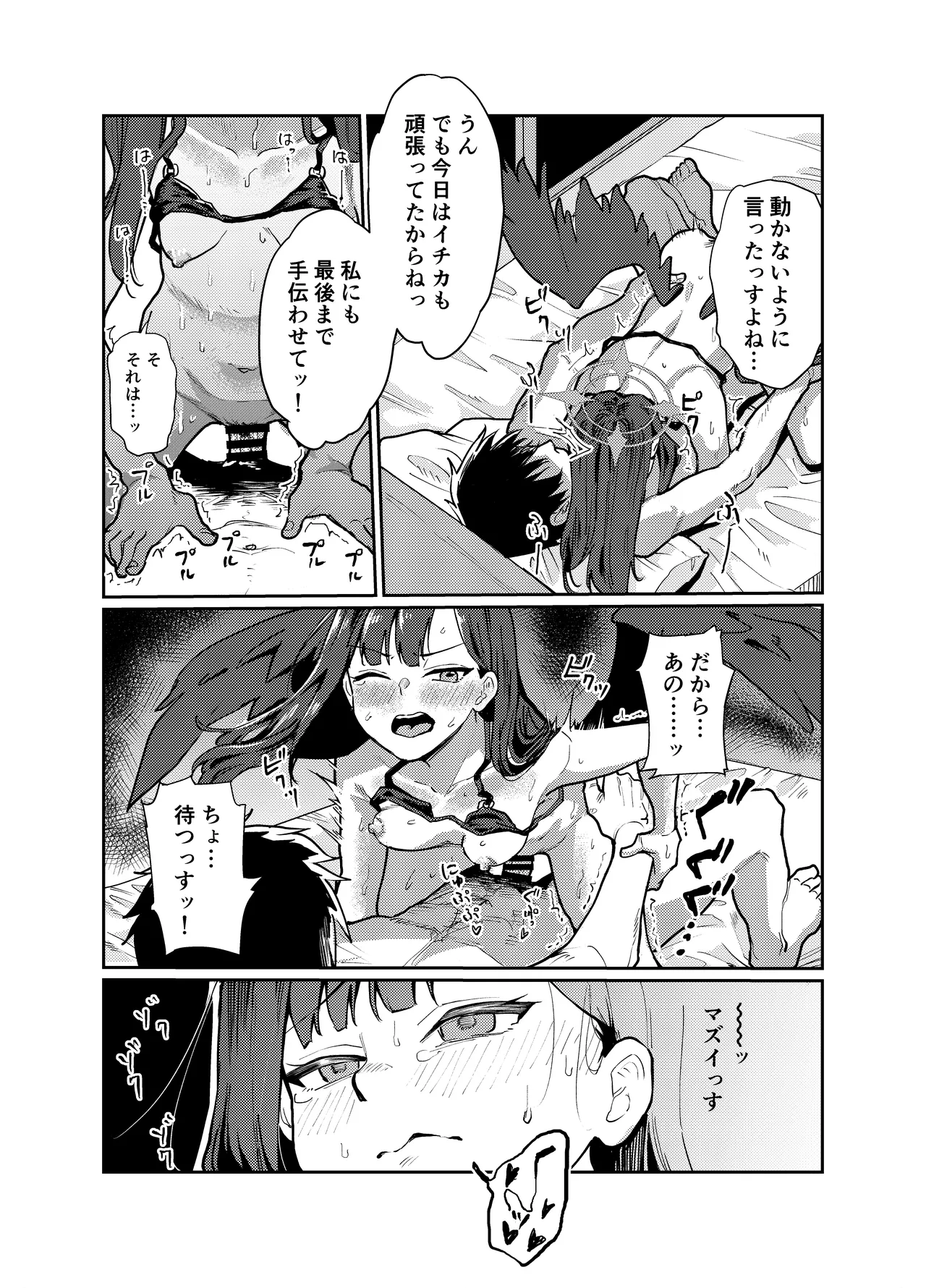 ドキドキパトロール♡ - page11