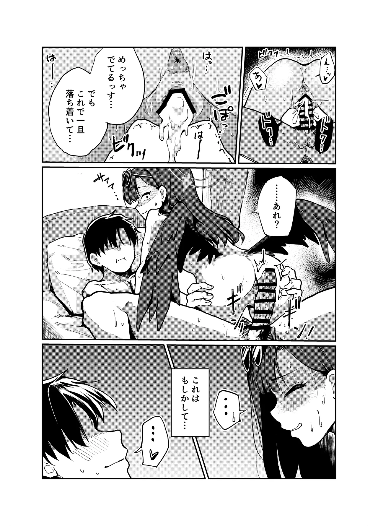 ドキドキパトロール♡ - page13