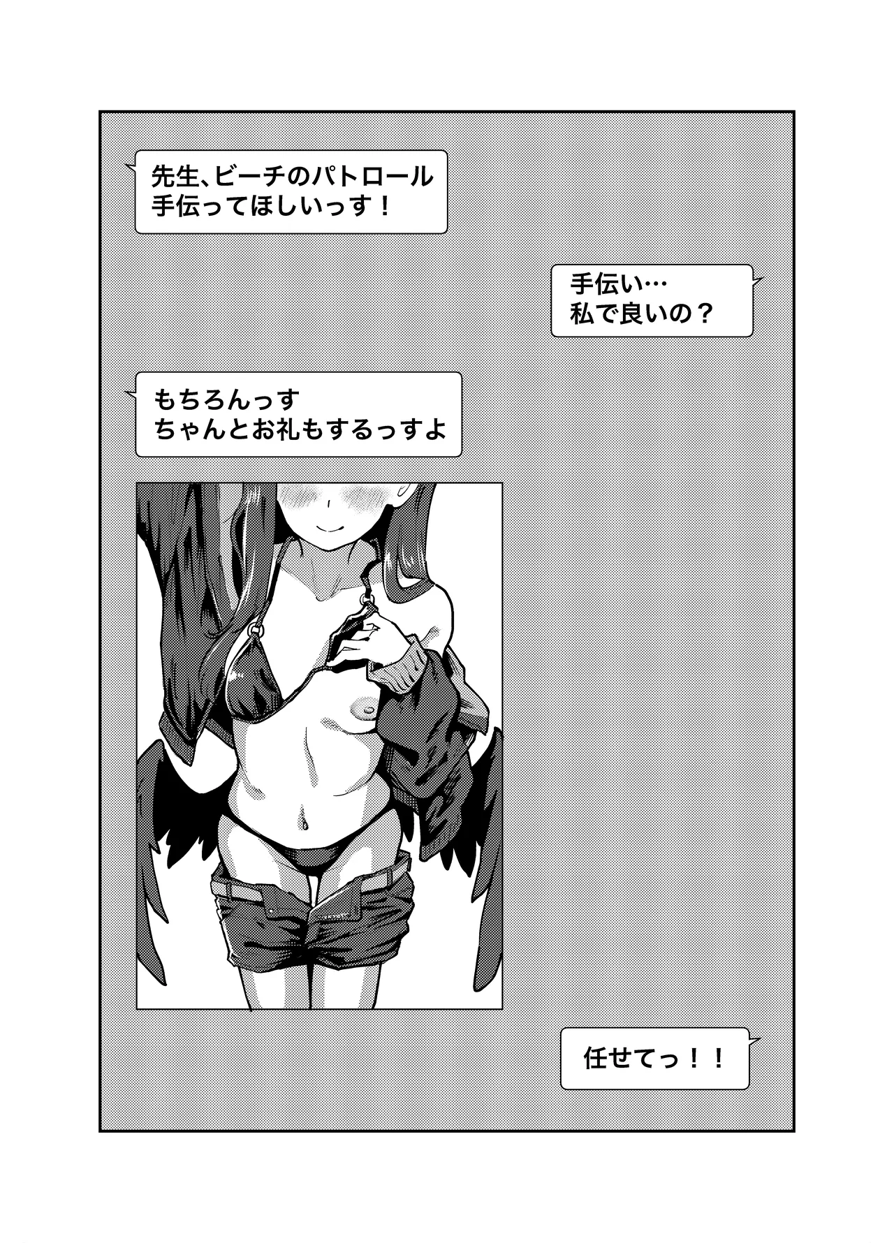 ドキドキパトロール♡ - page2