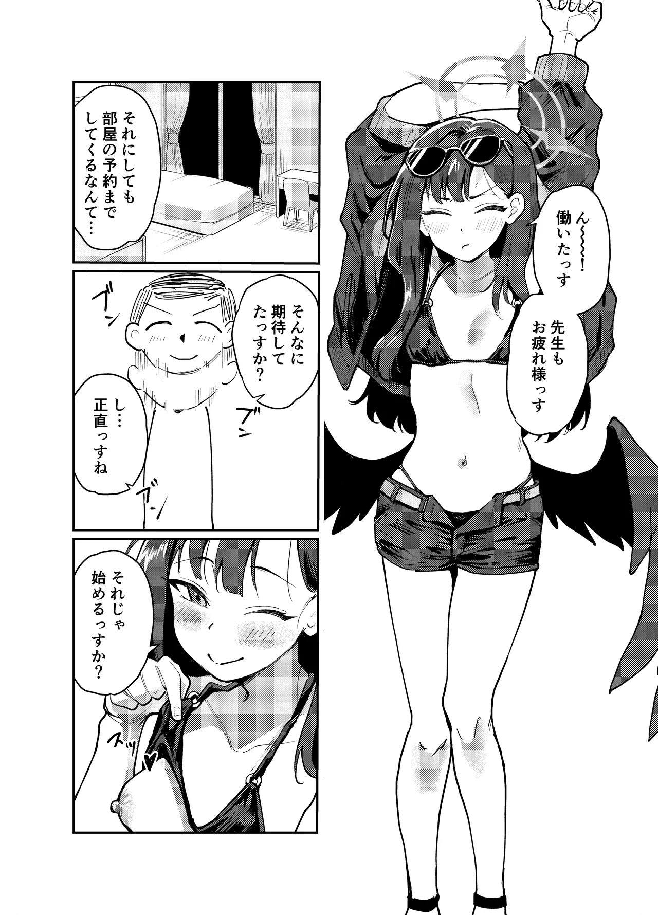 ドキドキパトロール♡ - page3