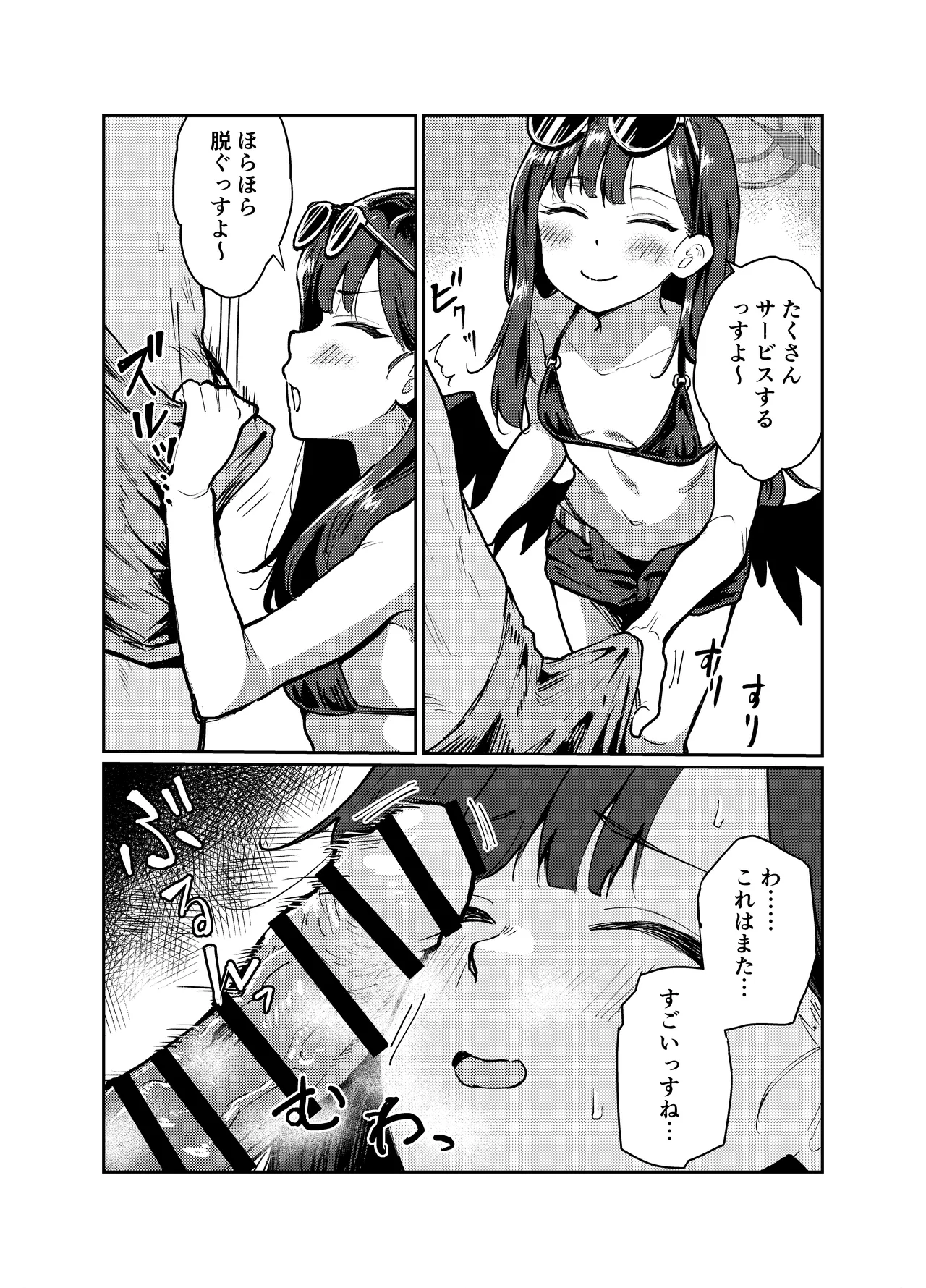 ドキドキパトロール♡ - page4