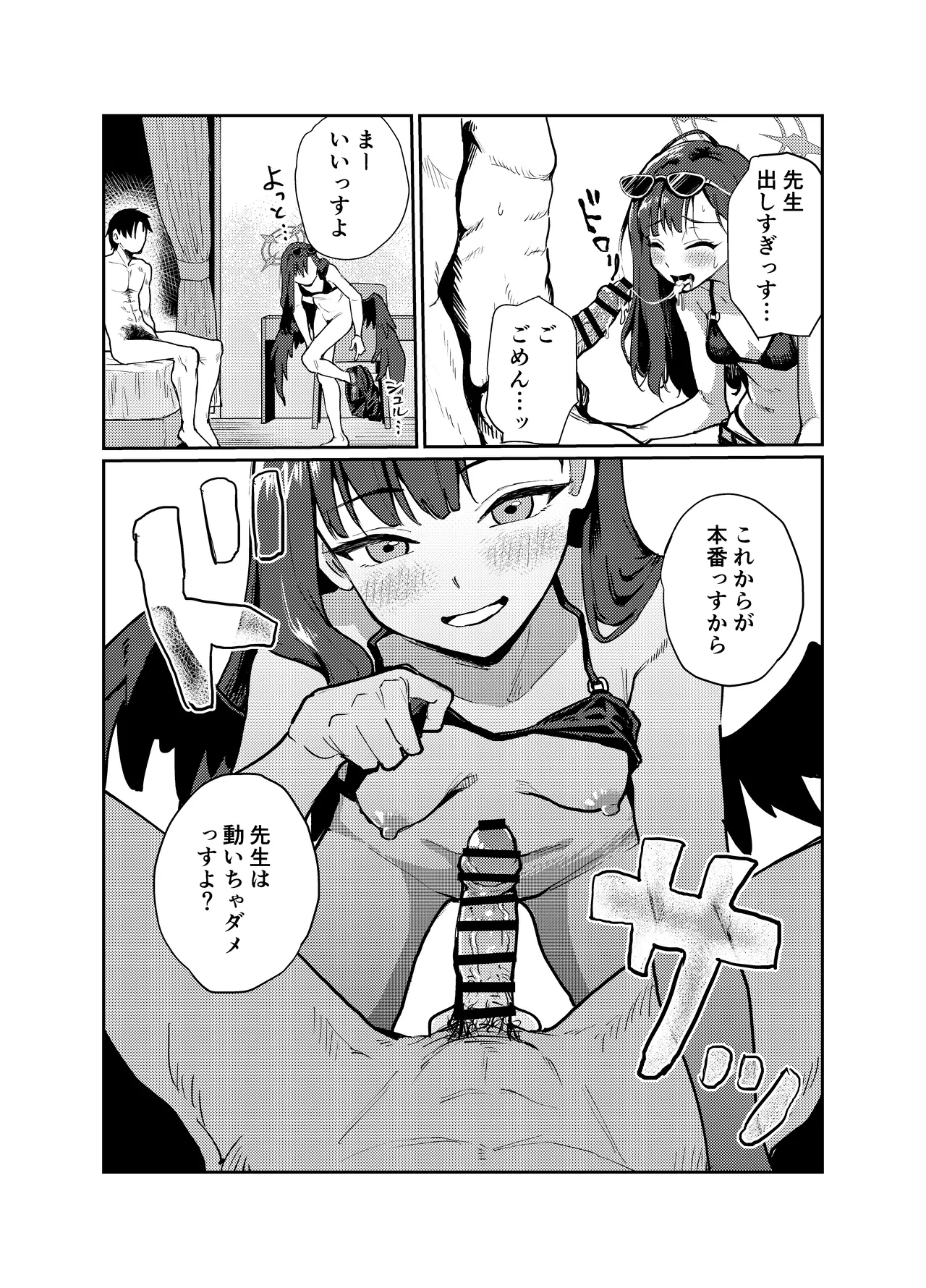 ドキドキパトロール♡ - page7