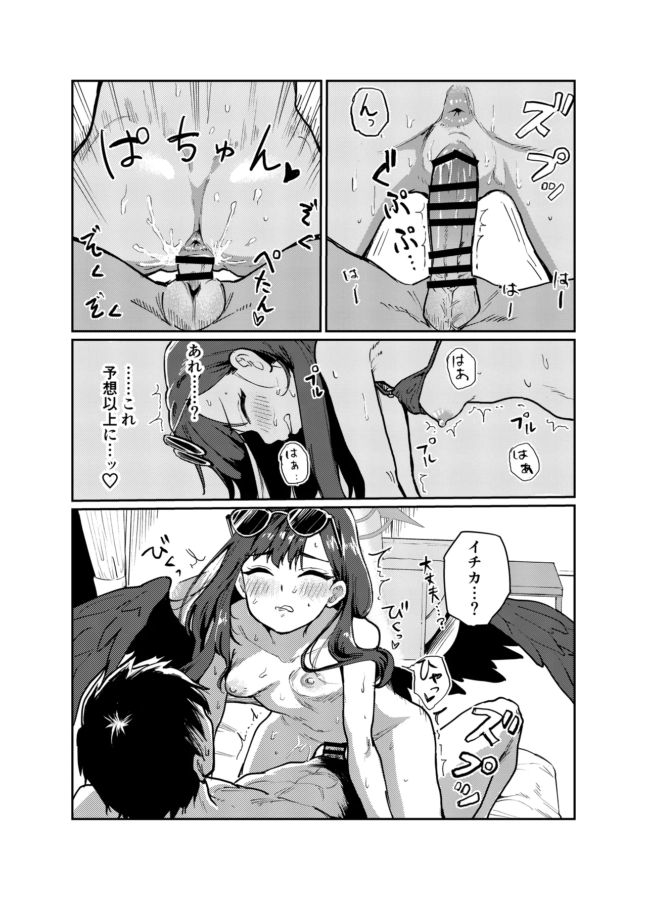 ドキドキパトロール♡ - page8