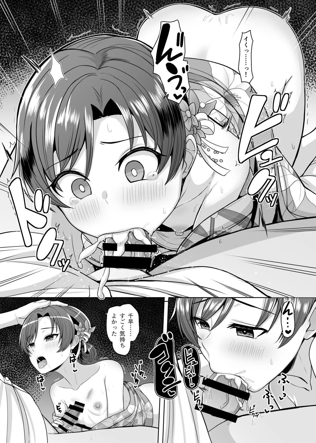 seasenal secret shot - page10