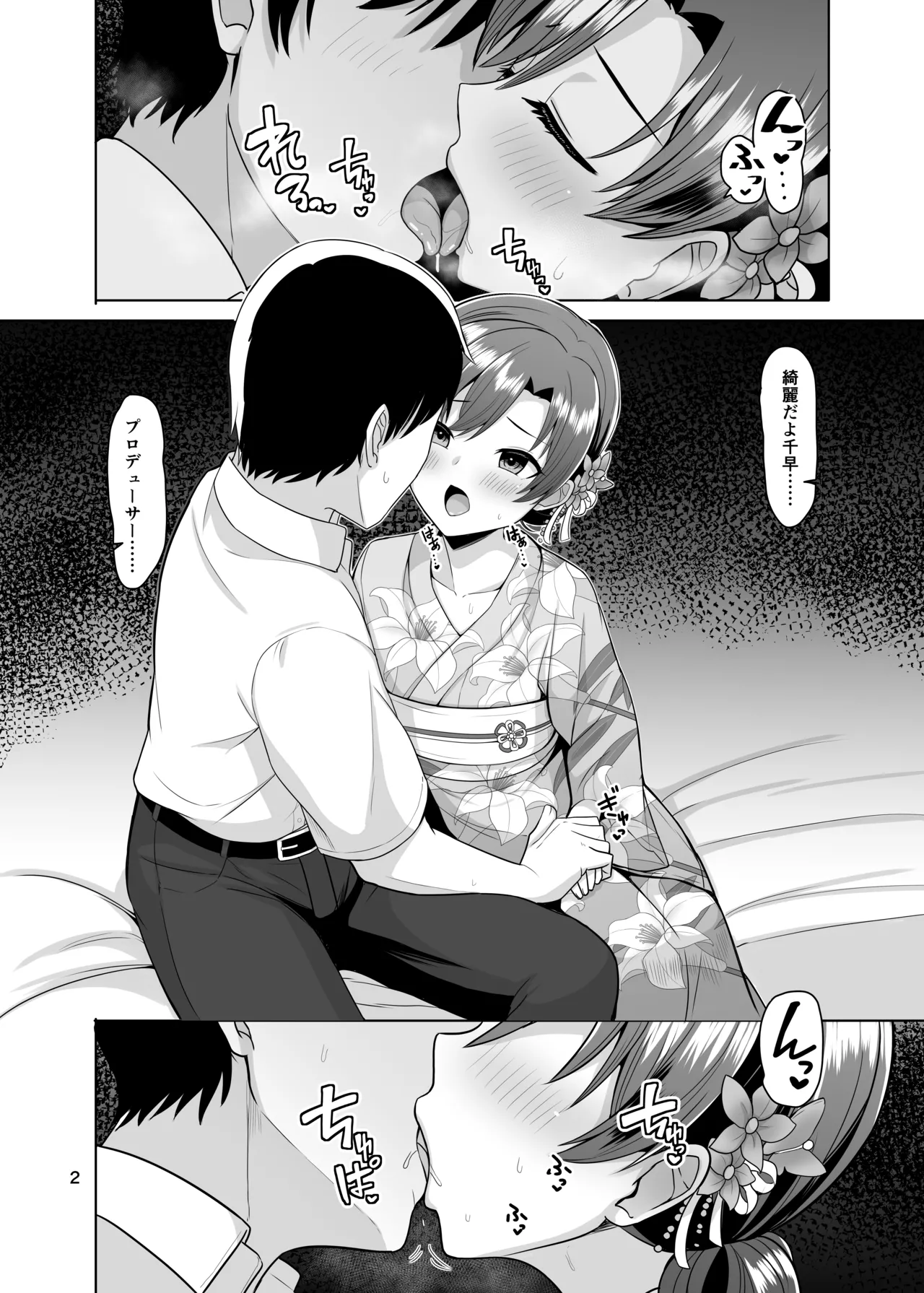 seasenal secret shot - page3