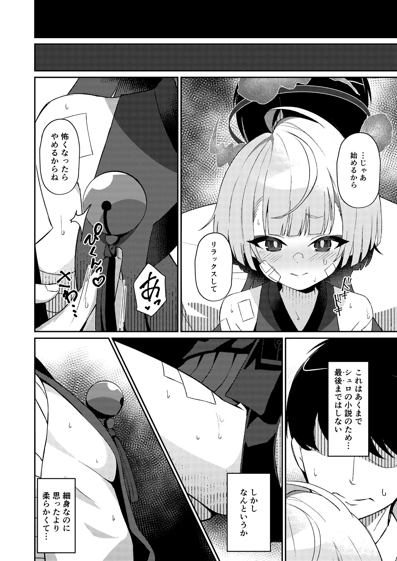 午後の灼熱、朦朧とさせて - page10