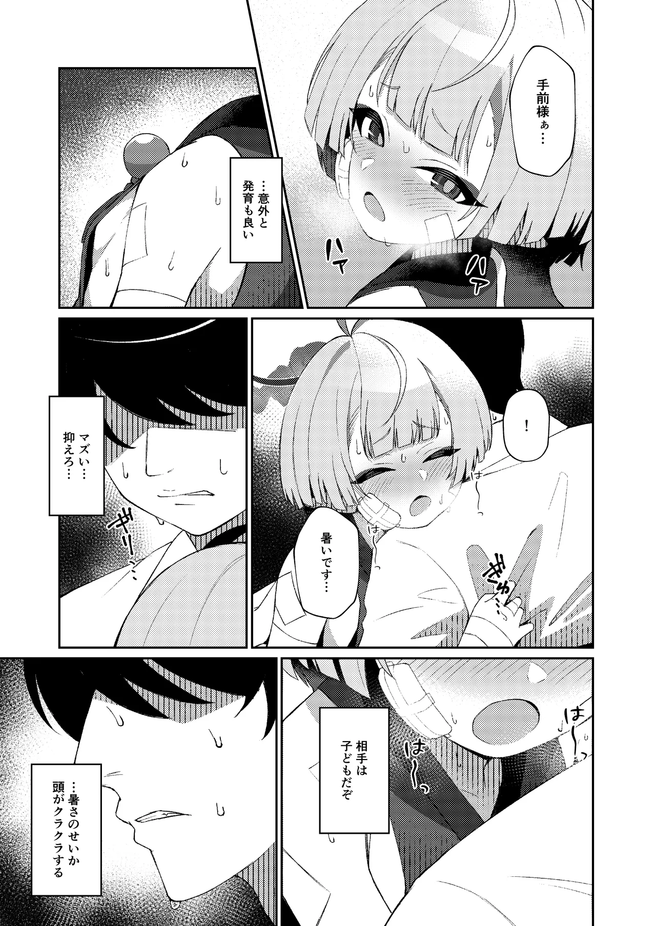 午後の灼熱、朦朧とさせて - page11