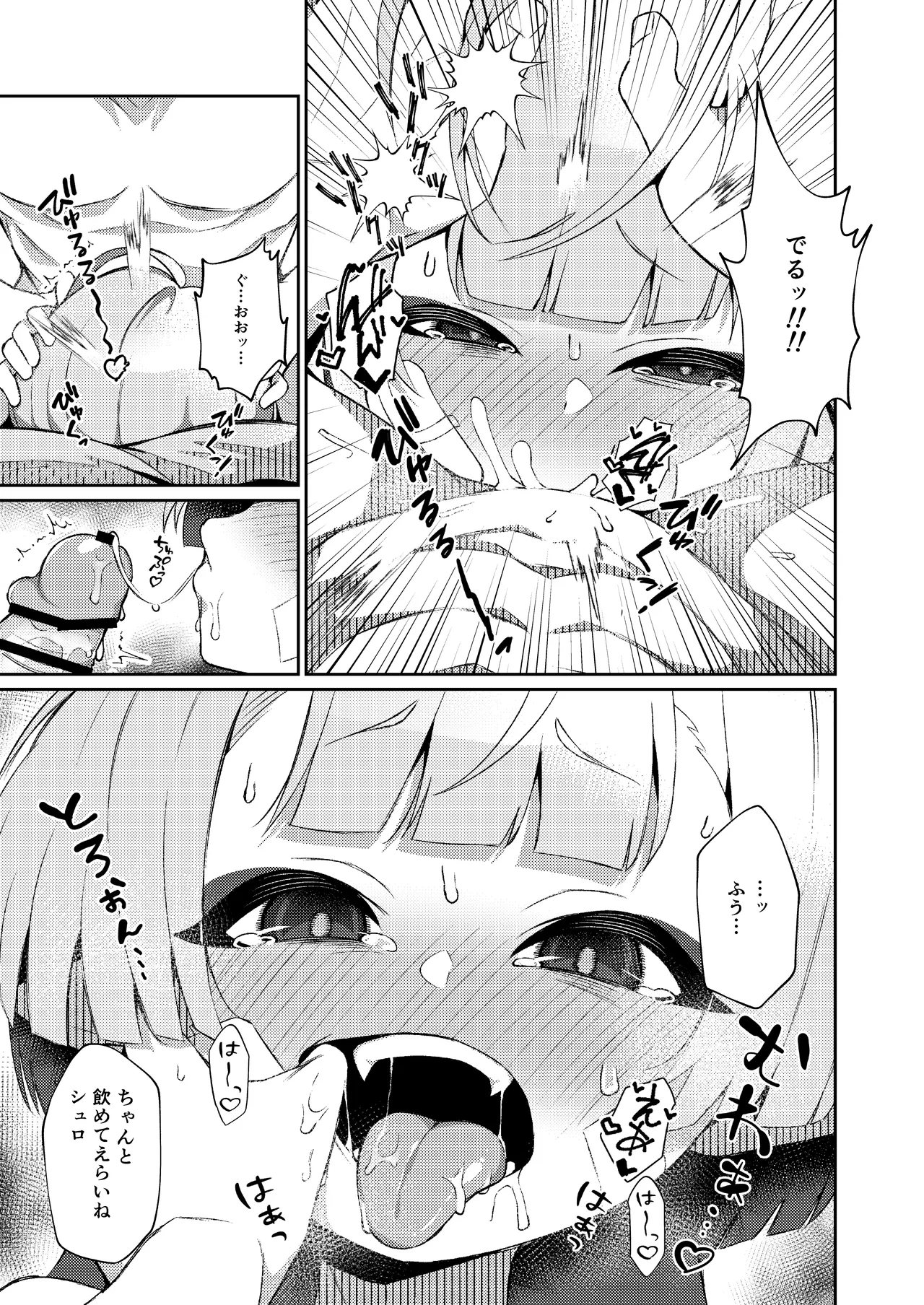 午後の灼熱、朦朧とさせて - page15