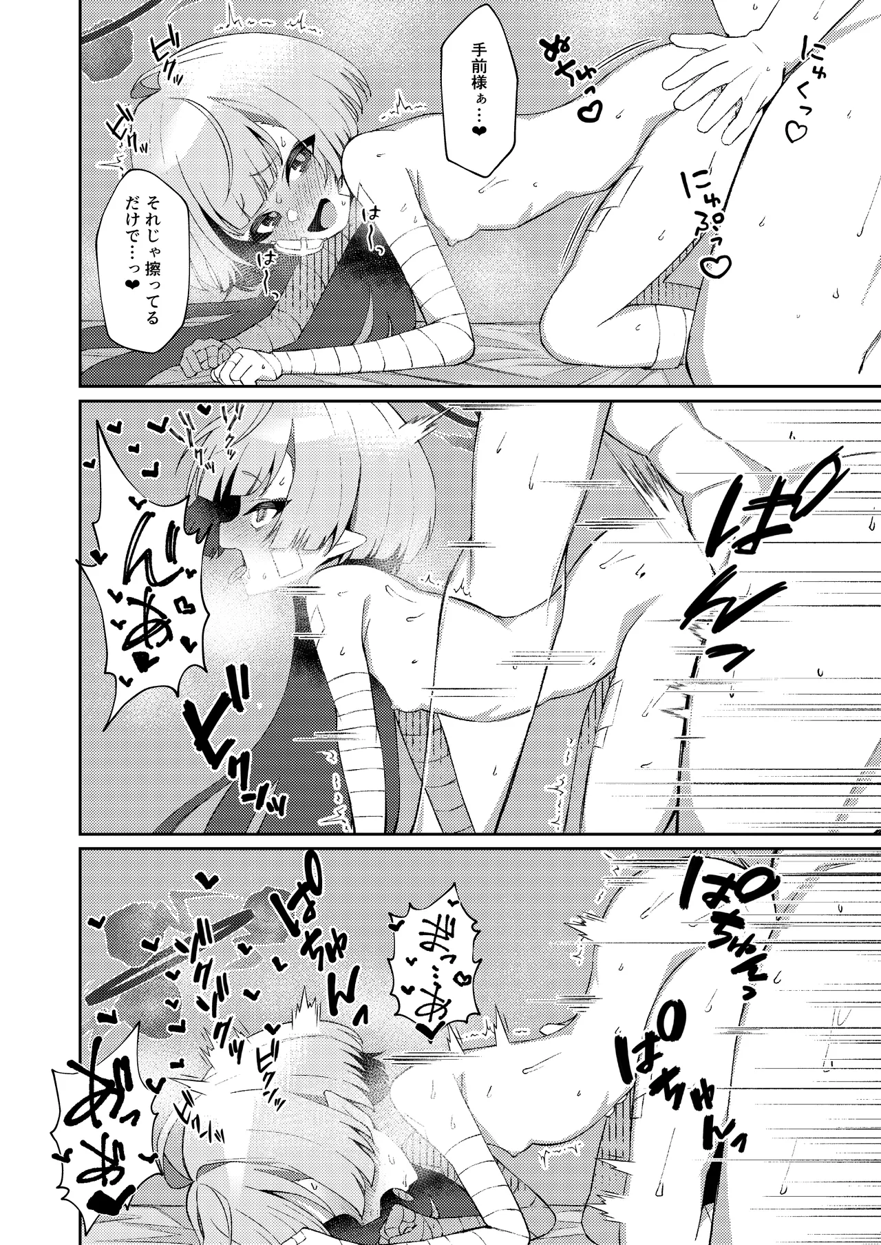 午後の灼熱、朦朧とさせて - page18