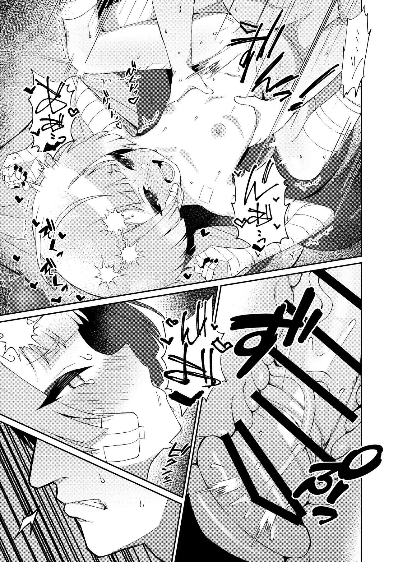 午後の灼熱、朦朧とさせて - page21