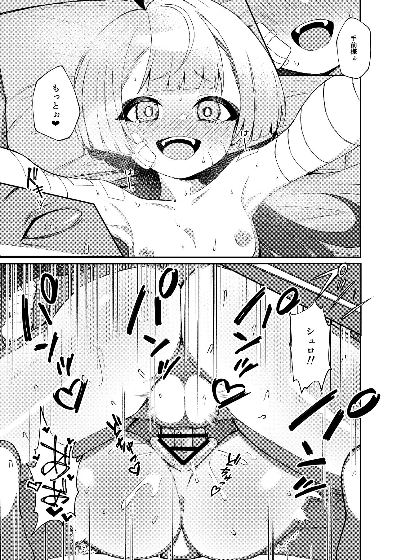 午後の灼熱、朦朧とさせて - page23