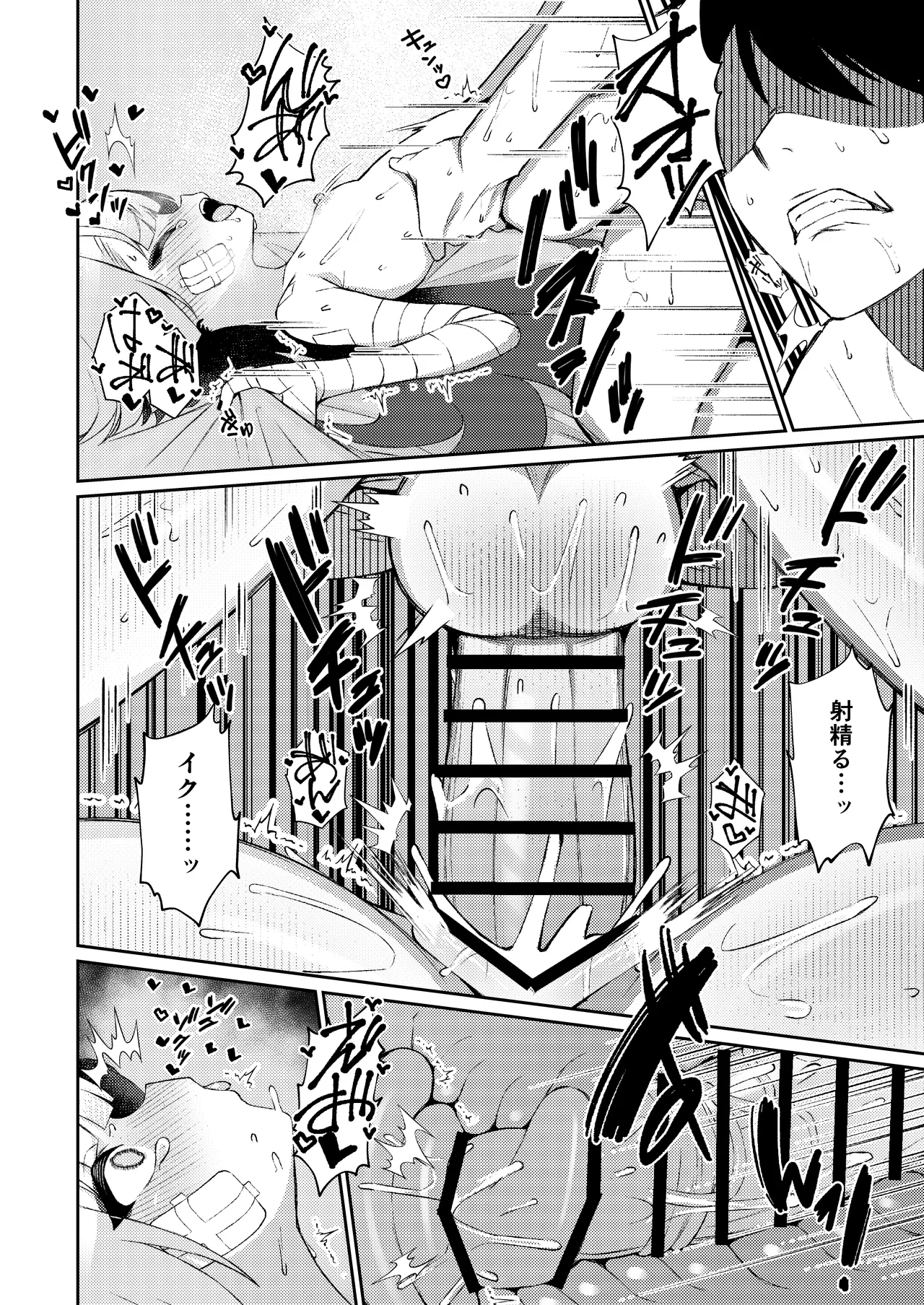 午後の灼熱、朦朧とさせて - page28