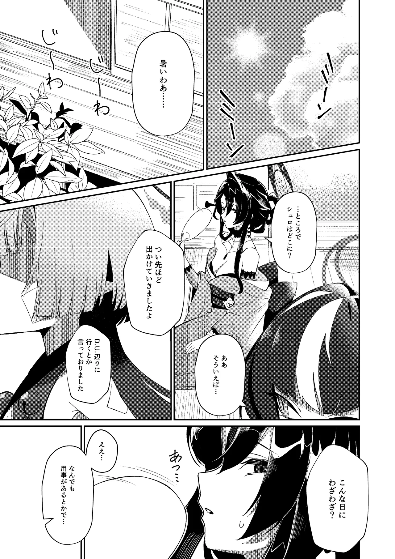 午後の灼熱、朦朧とさせて - page3