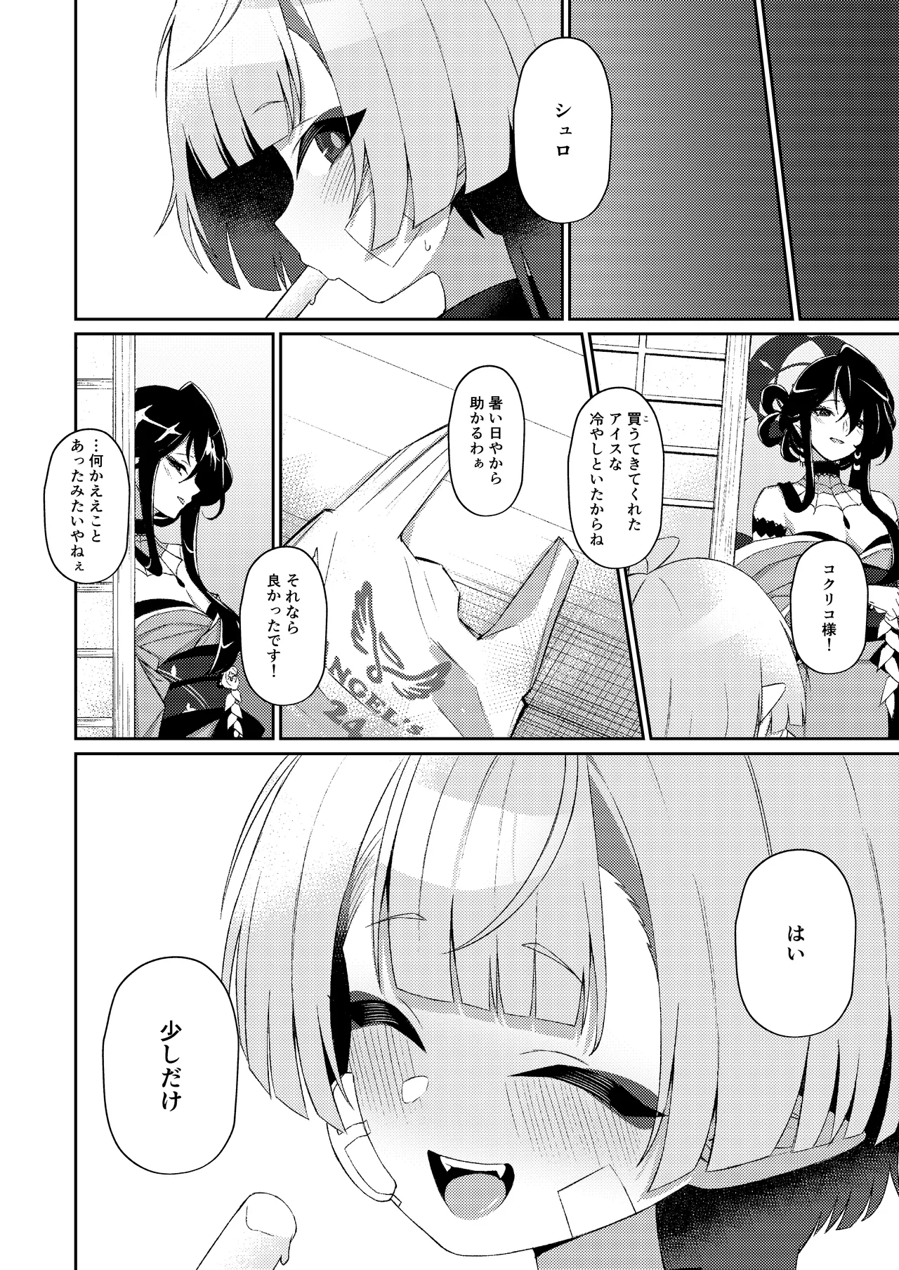 午後の灼熱、朦朧とさせて - page30