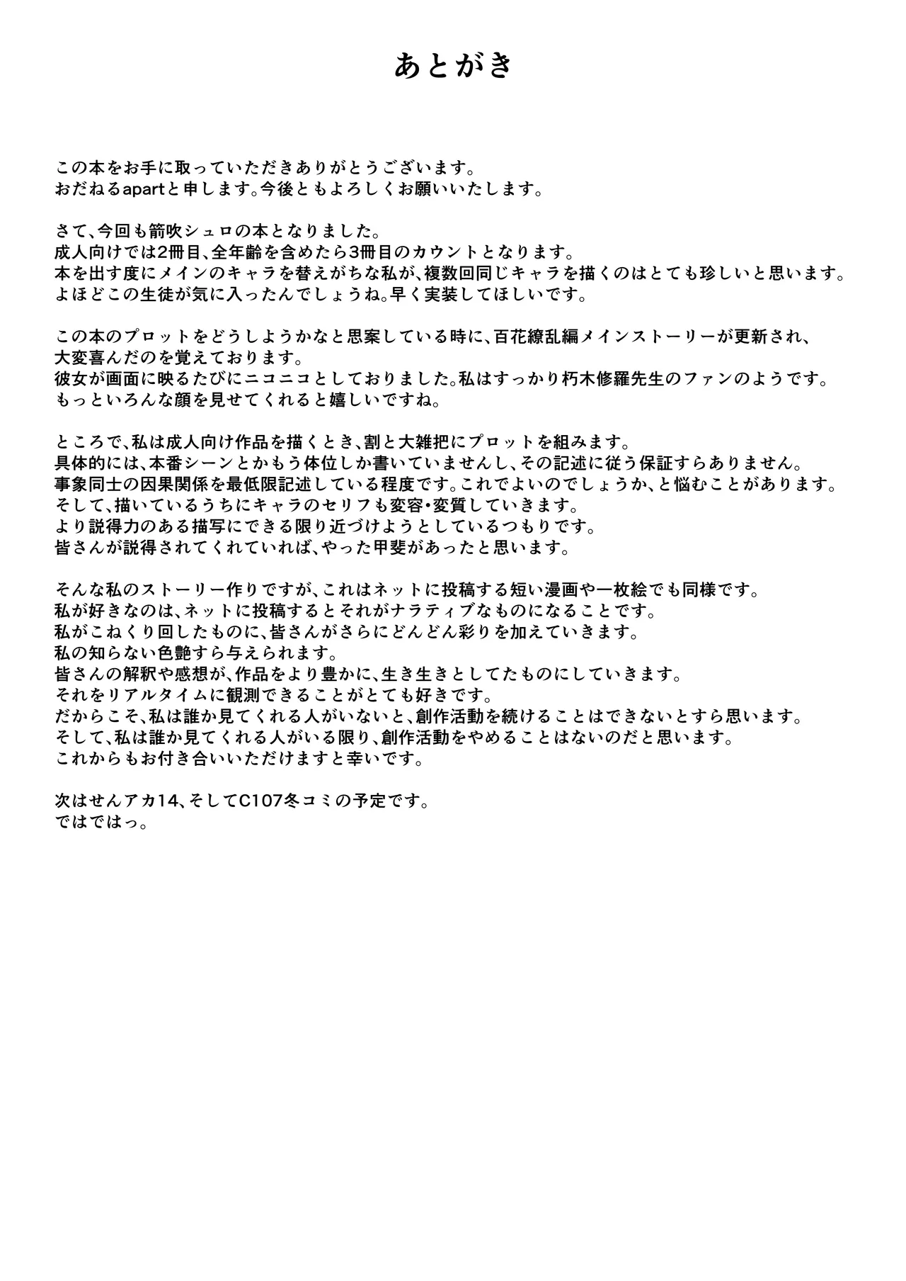 午後の灼熱、朦朧とさせて - page31