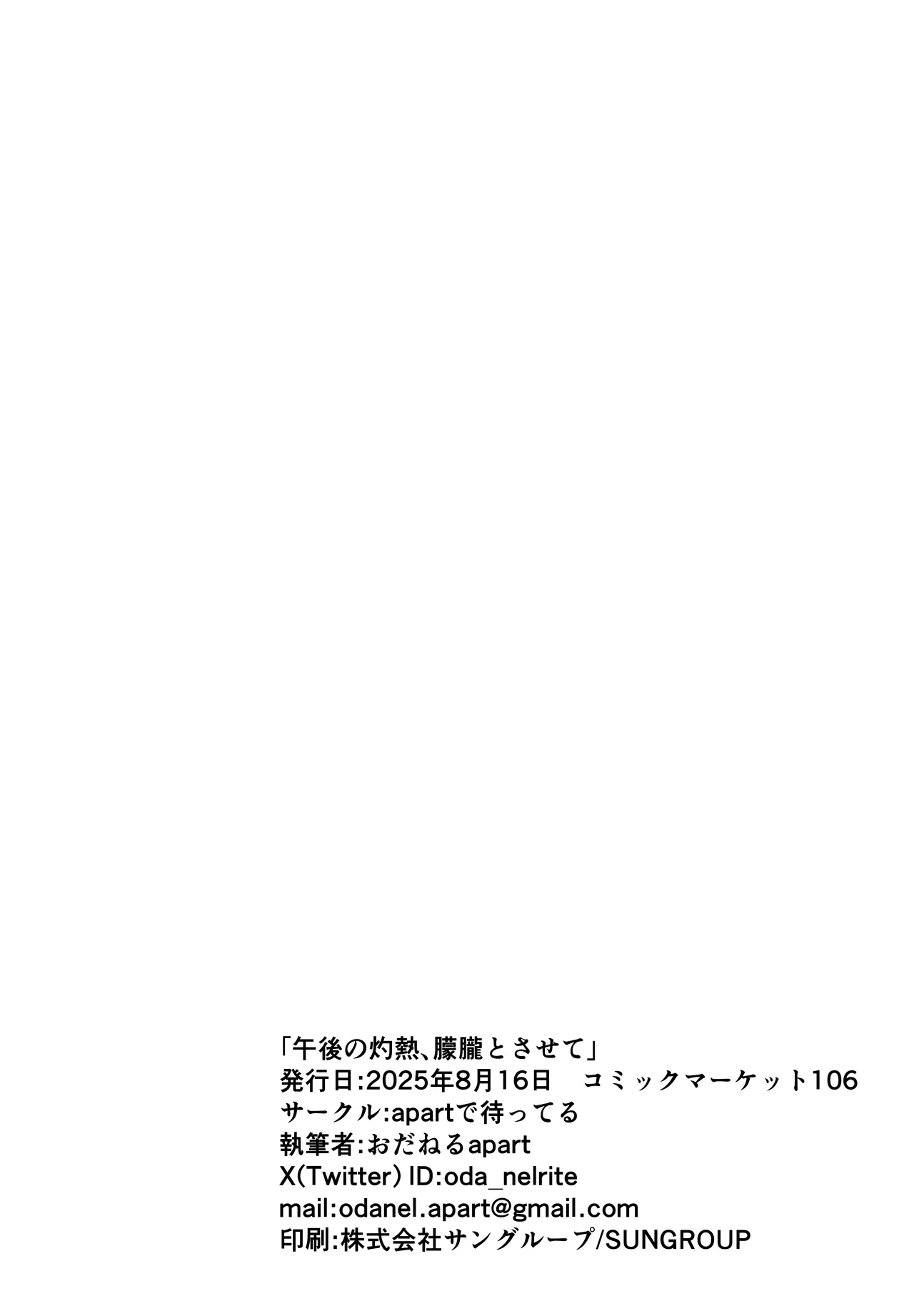 午後の灼熱、朦朧とさせて - page32