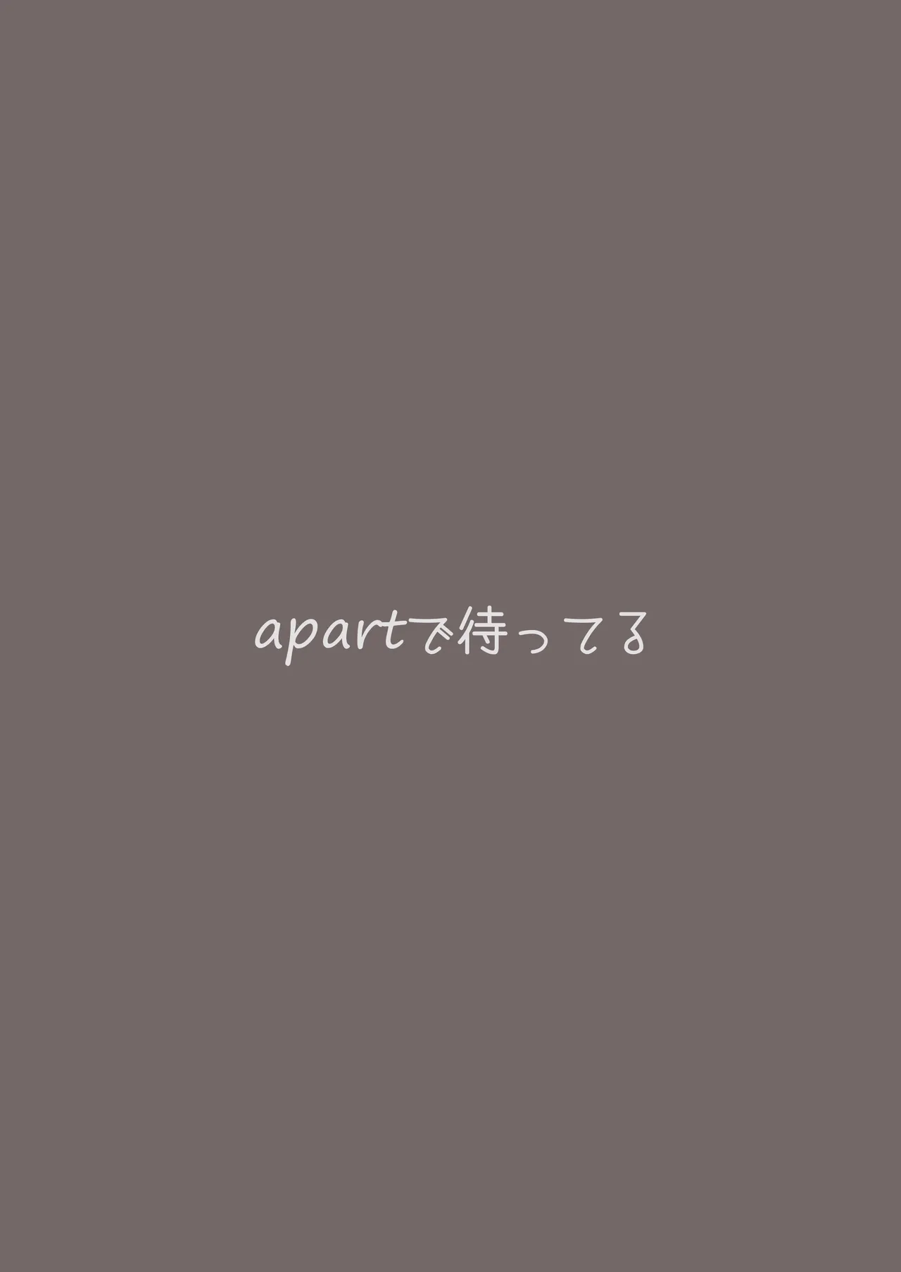午後の灼熱、朦朧とさせて - page34