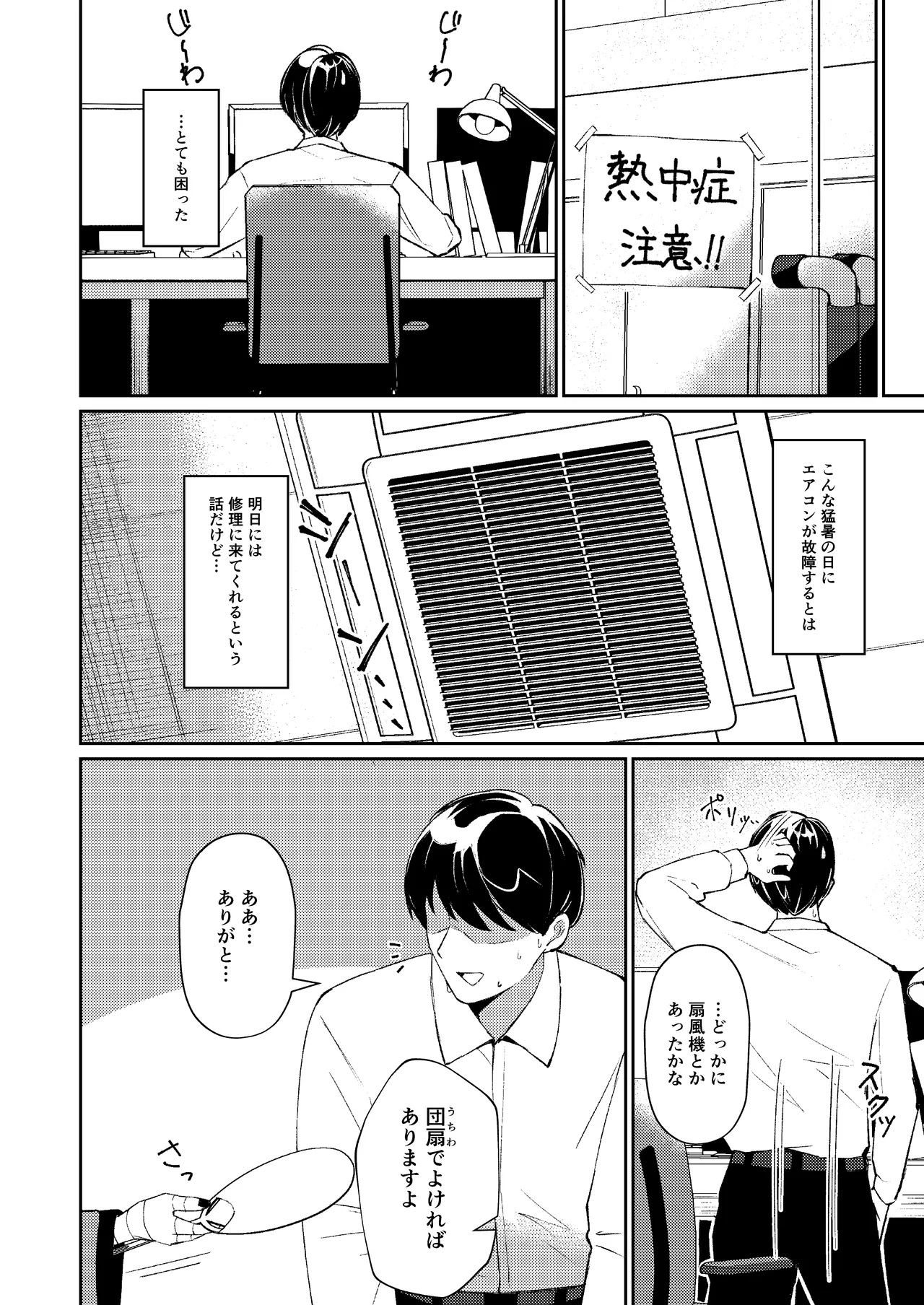 午後の灼熱、朦朧とさせて - page4