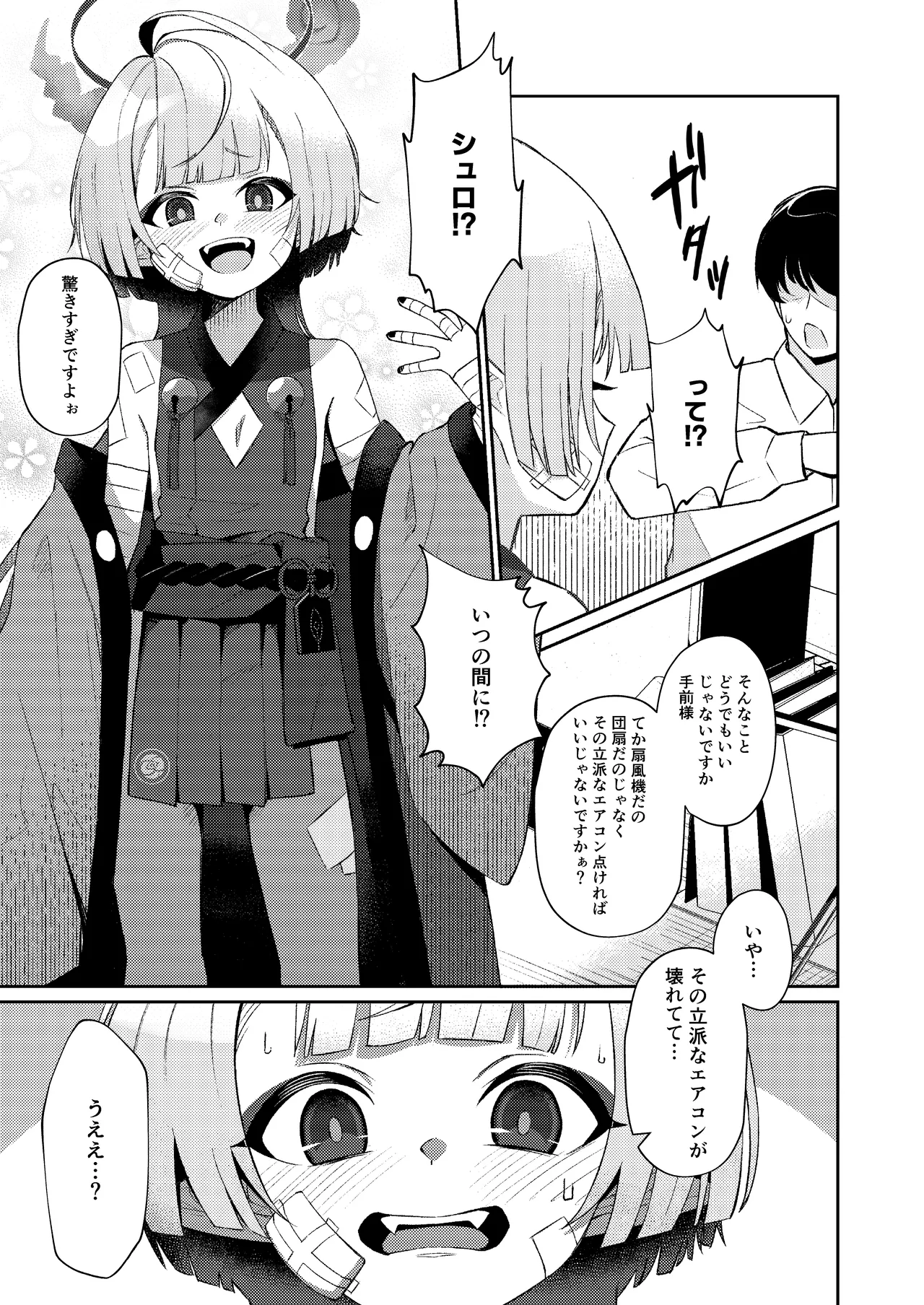 午後の灼熱、朦朧とさせて - page5