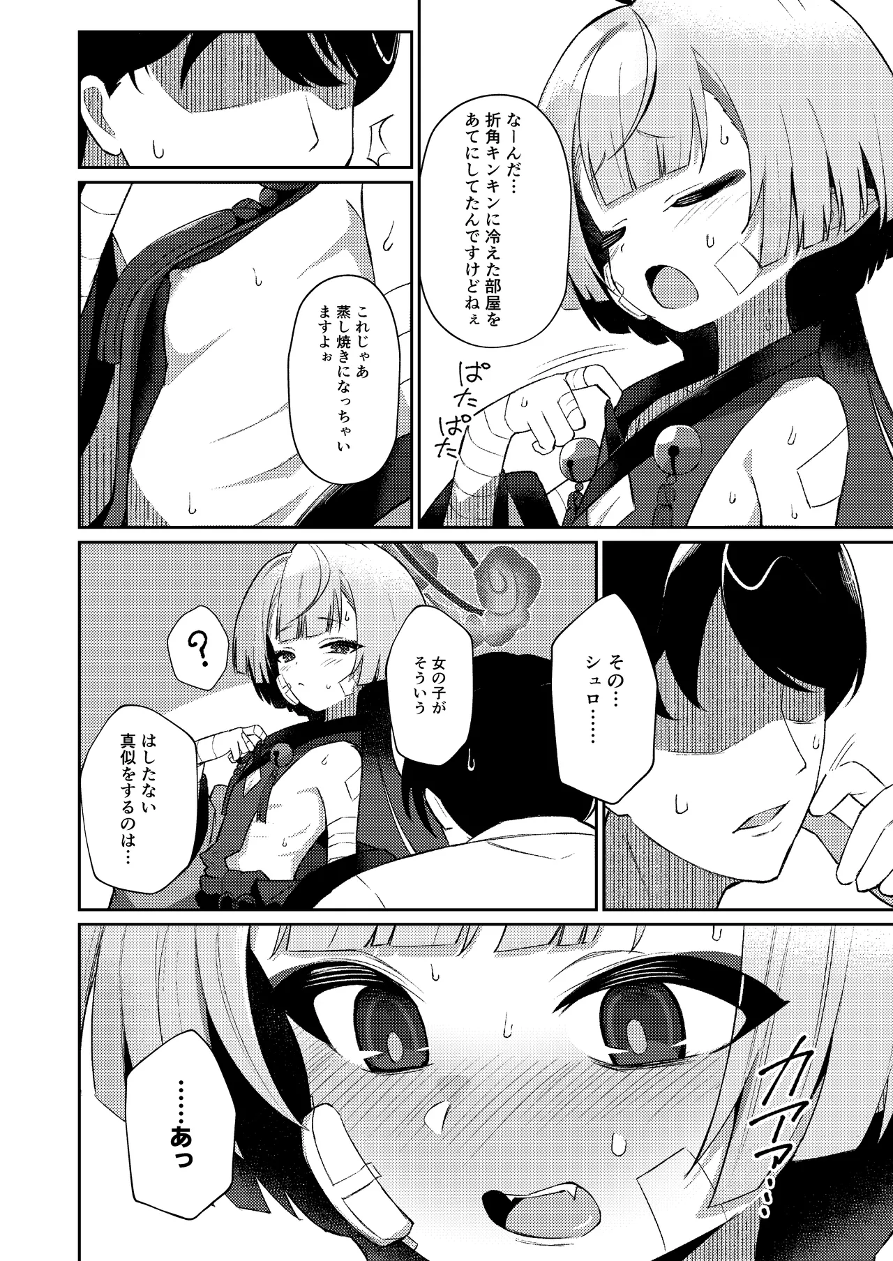 午後の灼熱、朦朧とさせて - page6
