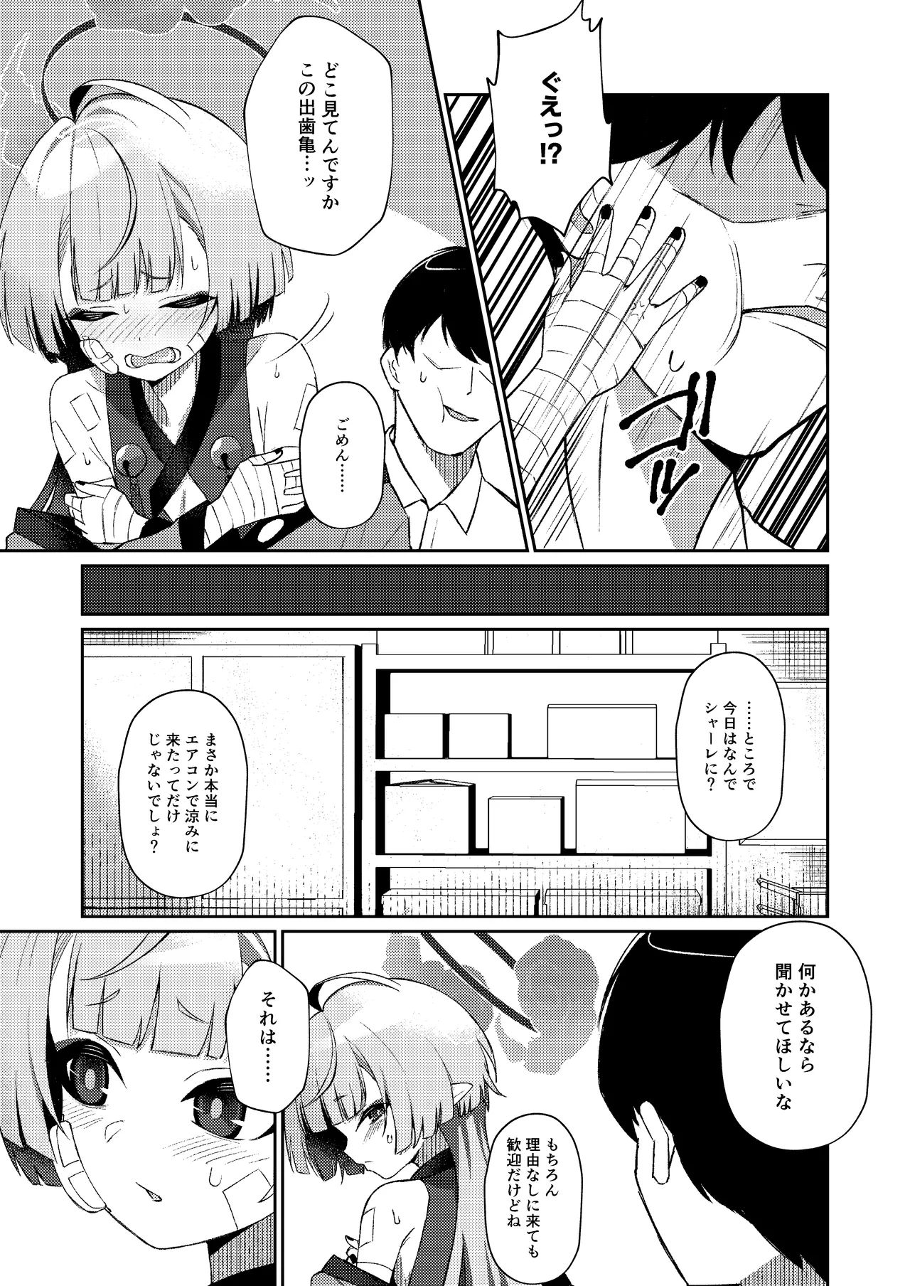 午後の灼熱、朦朧とさせて - page7