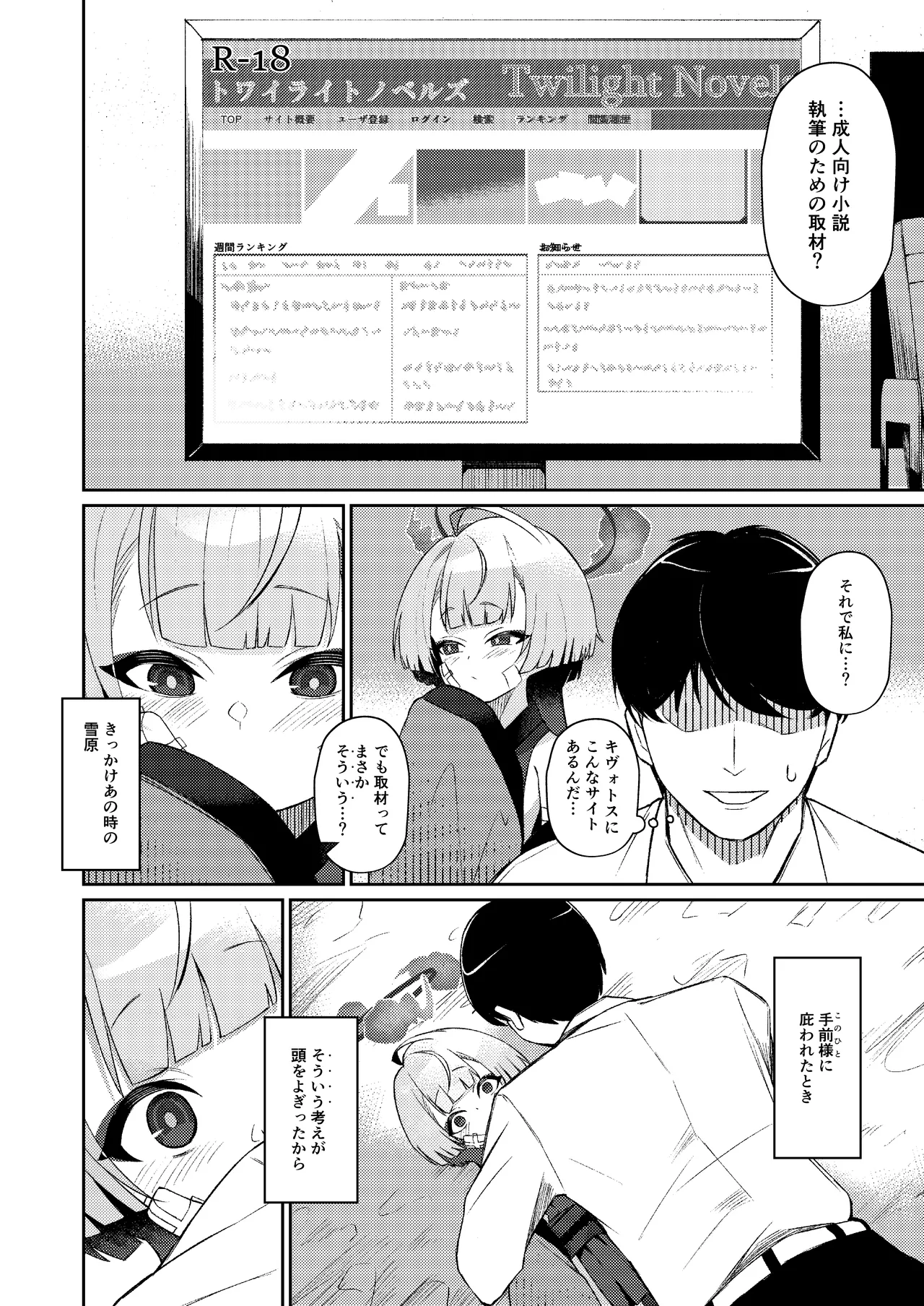 午後の灼熱、朦朧とさせて - page8