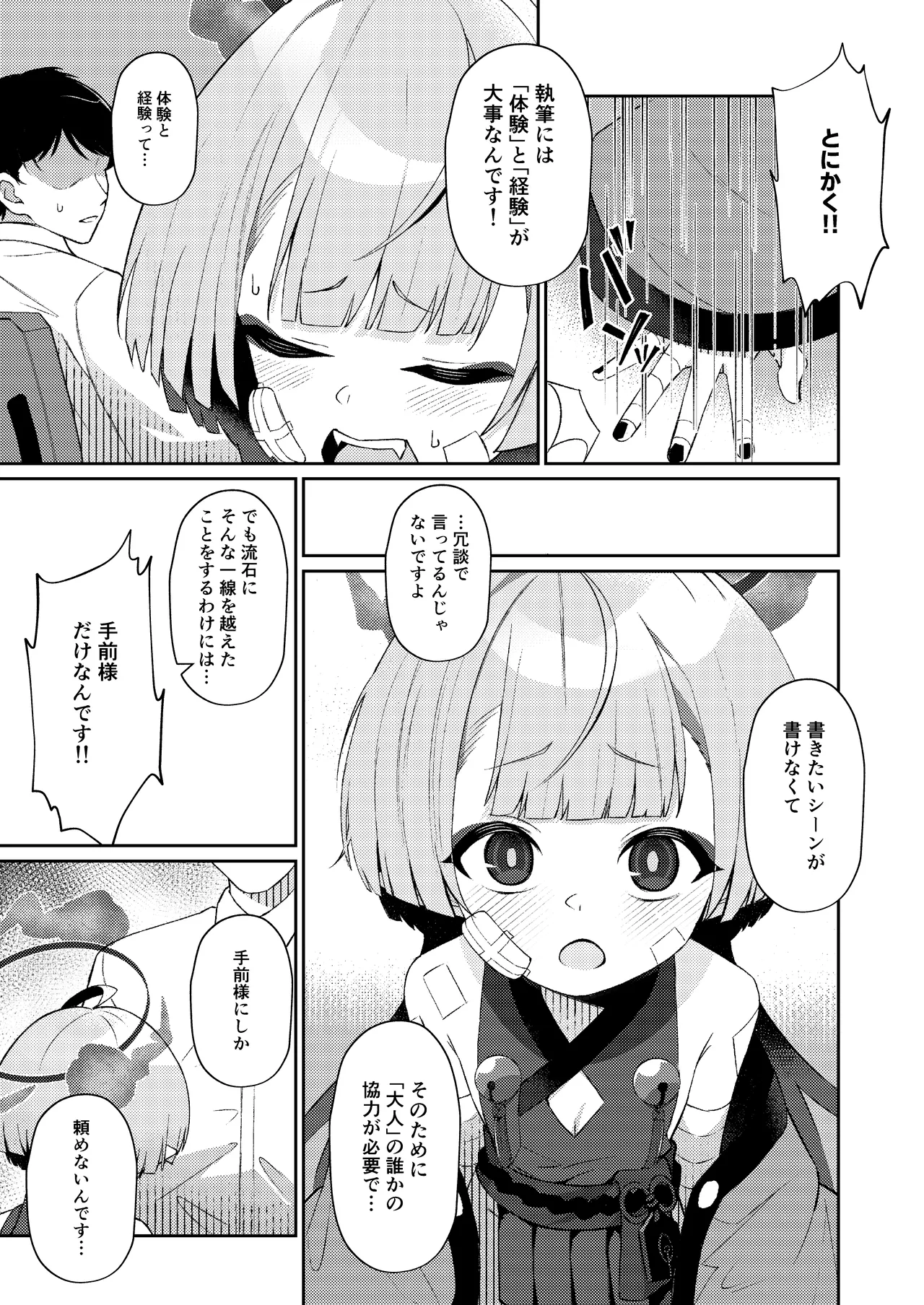 午後の灼熱、朦朧とさせて - page9