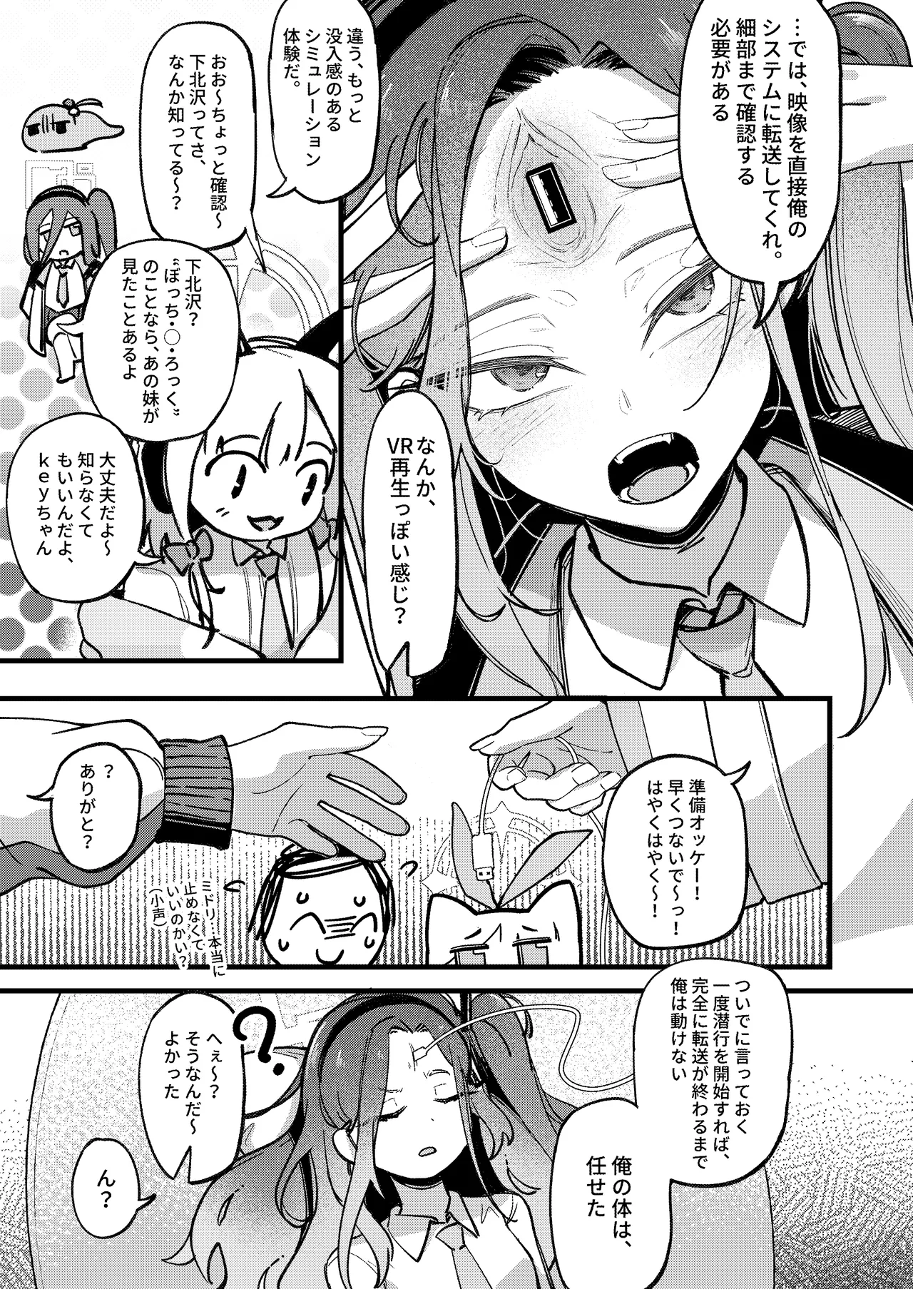 やりますねぇ、先生 - page10