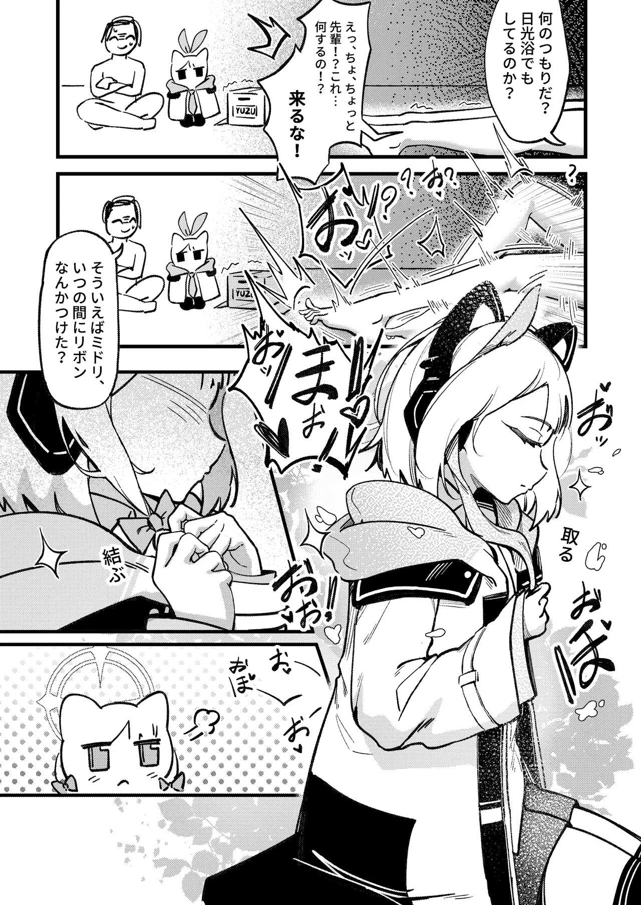 やりますねぇ、先生 - page11