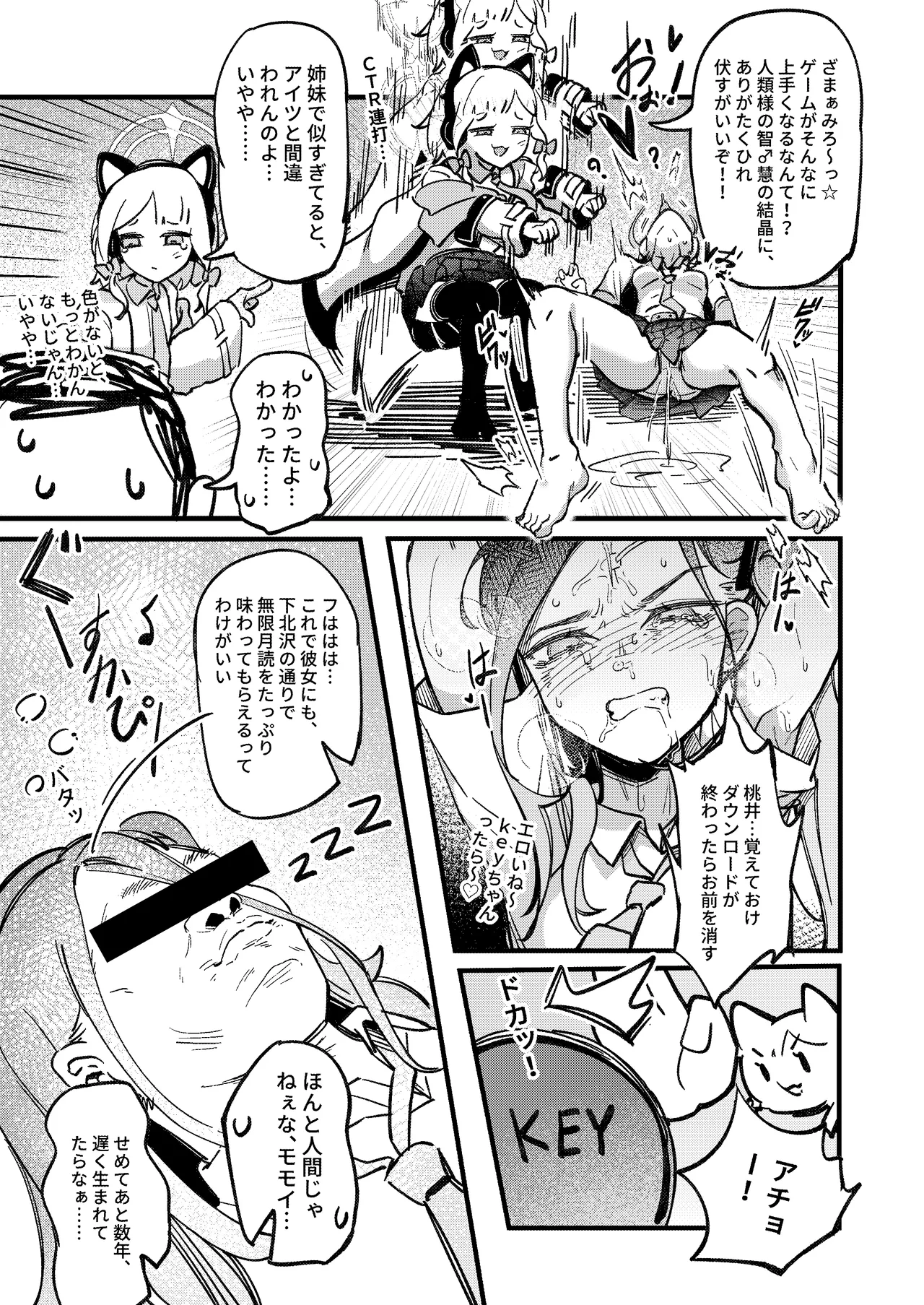 やりますねぇ、先生 - page12