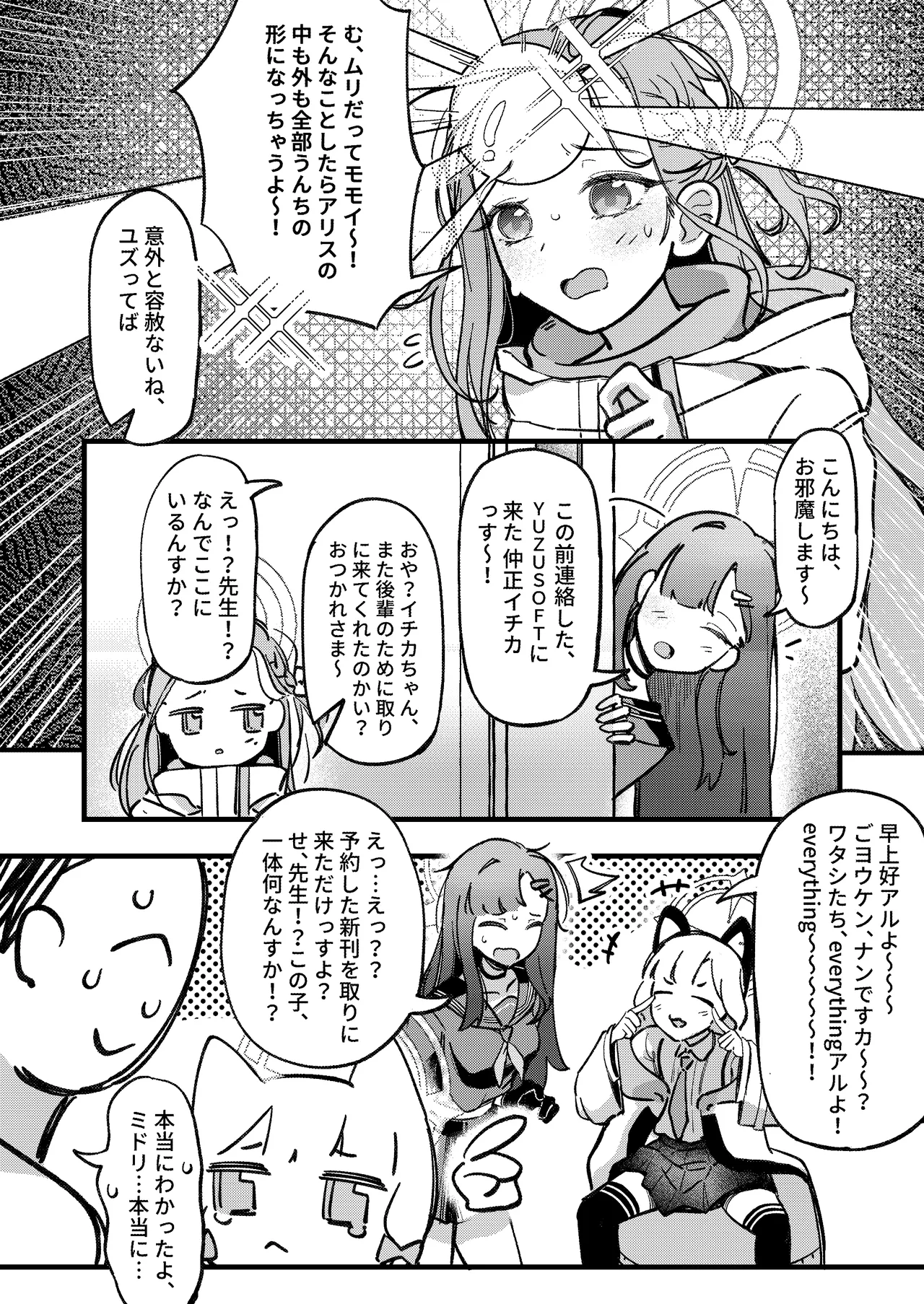 やりますねぇ、先生 - page13