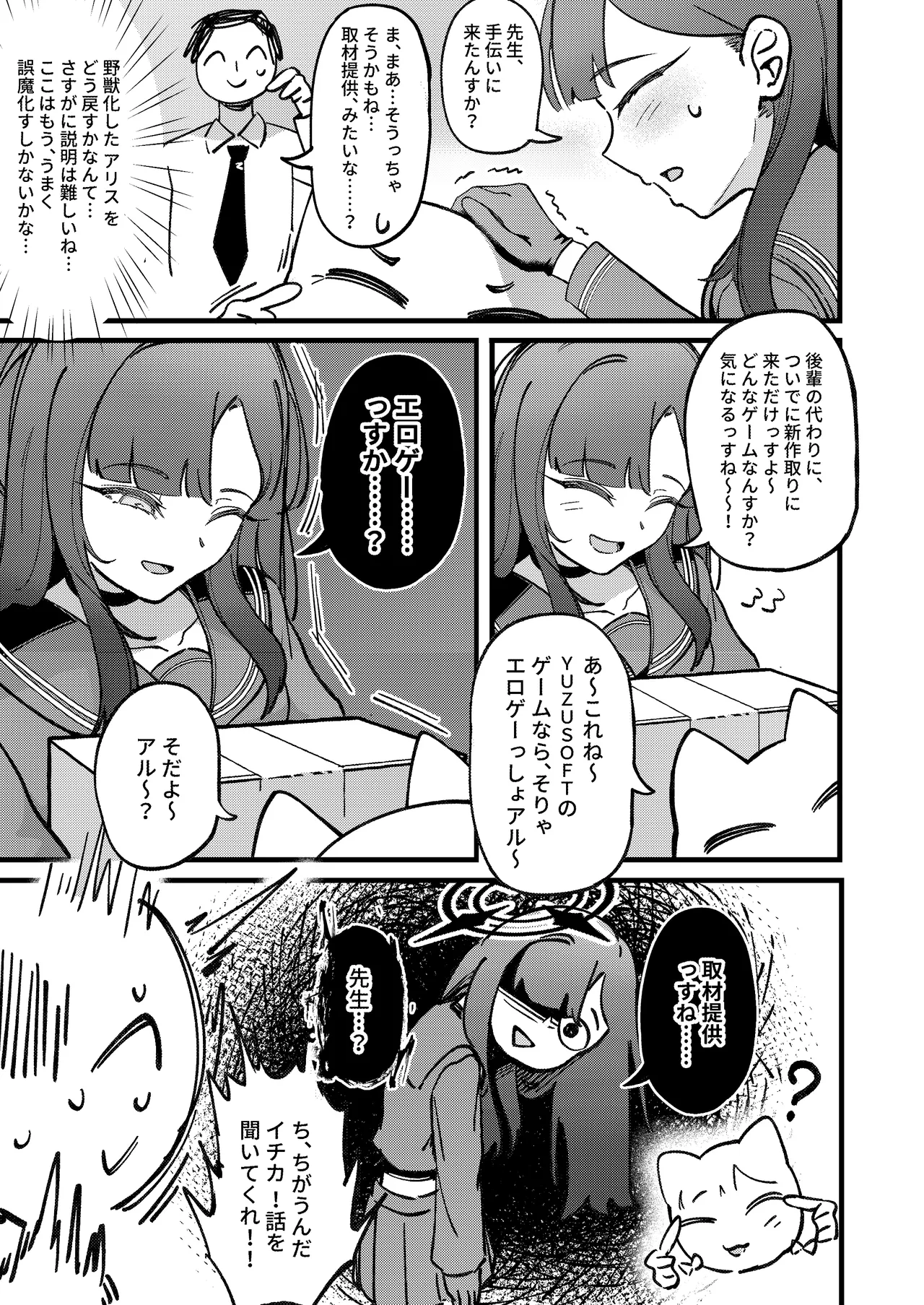 やりますねぇ、先生 - page14