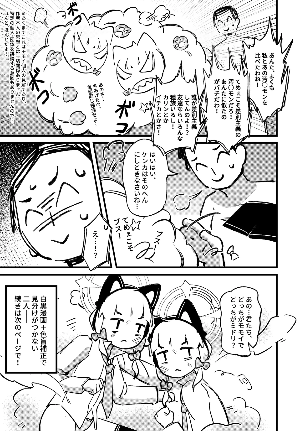 やりますねぇ、先生 - page18