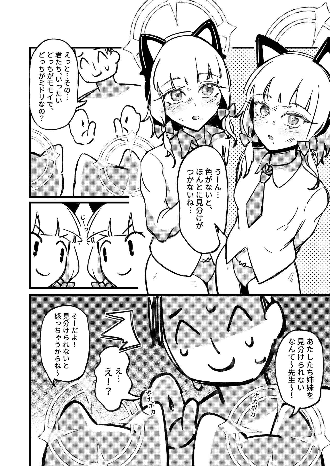 やりますねぇ、先生 - page19