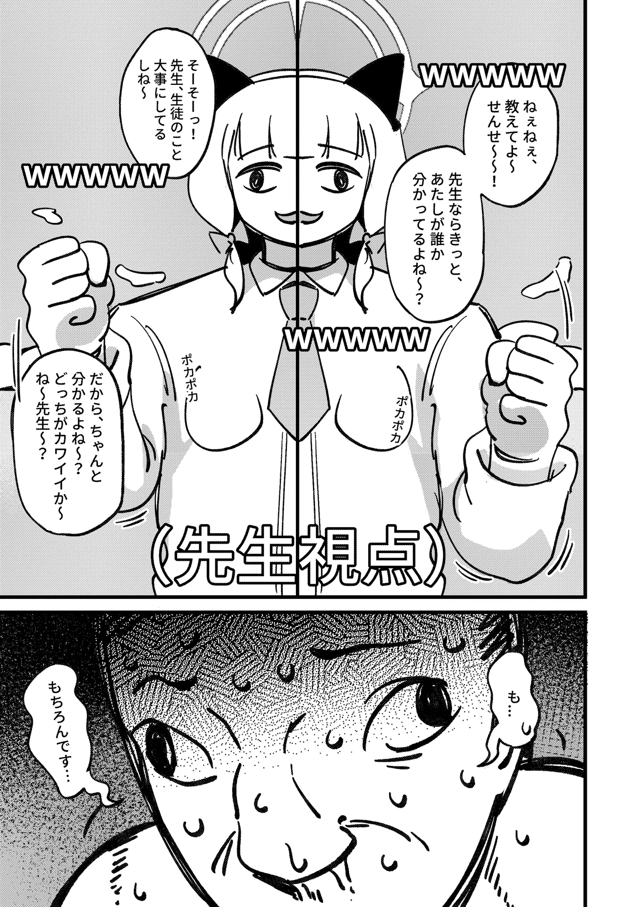 やりますねぇ、先生 - page20