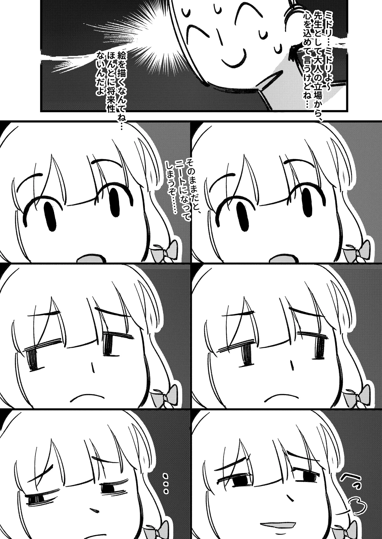 やりますねぇ、先生 - page22