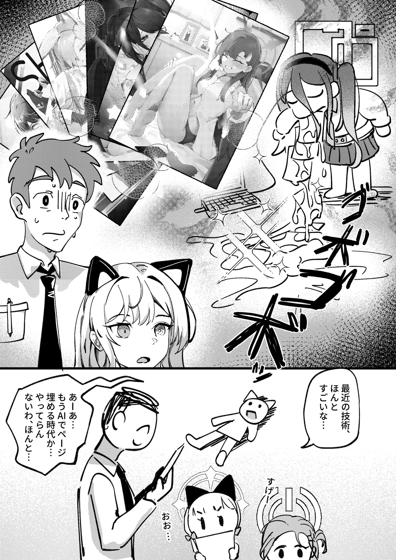 やりますねぇ、先生 - page25