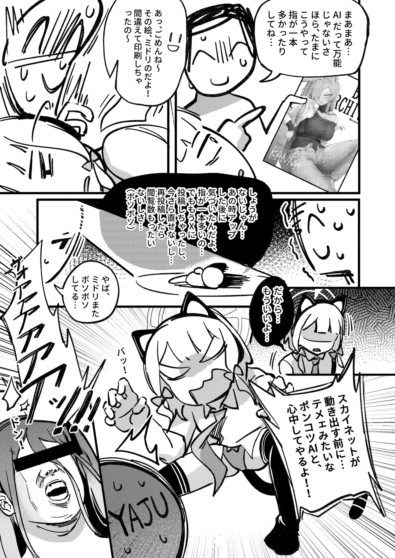 やりますねぇ、先生 - page26