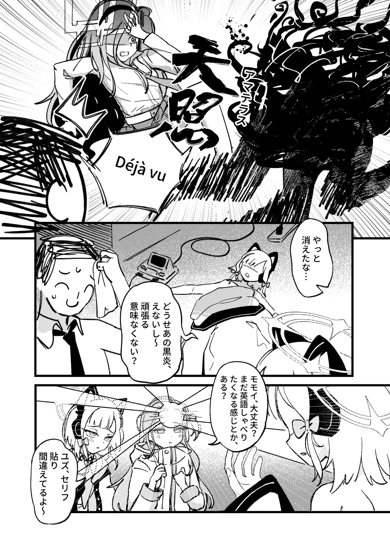 やりますねぇ、先生 - page27