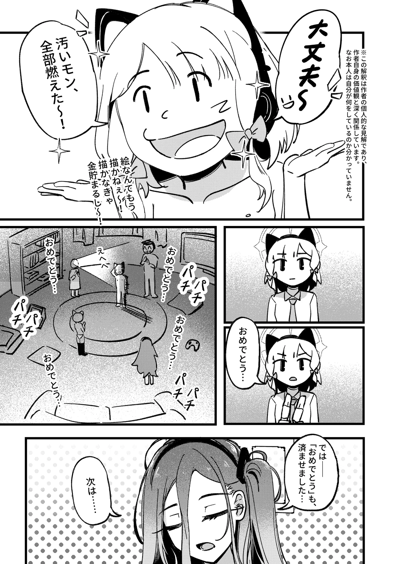 やりますねぇ、先生 - page28