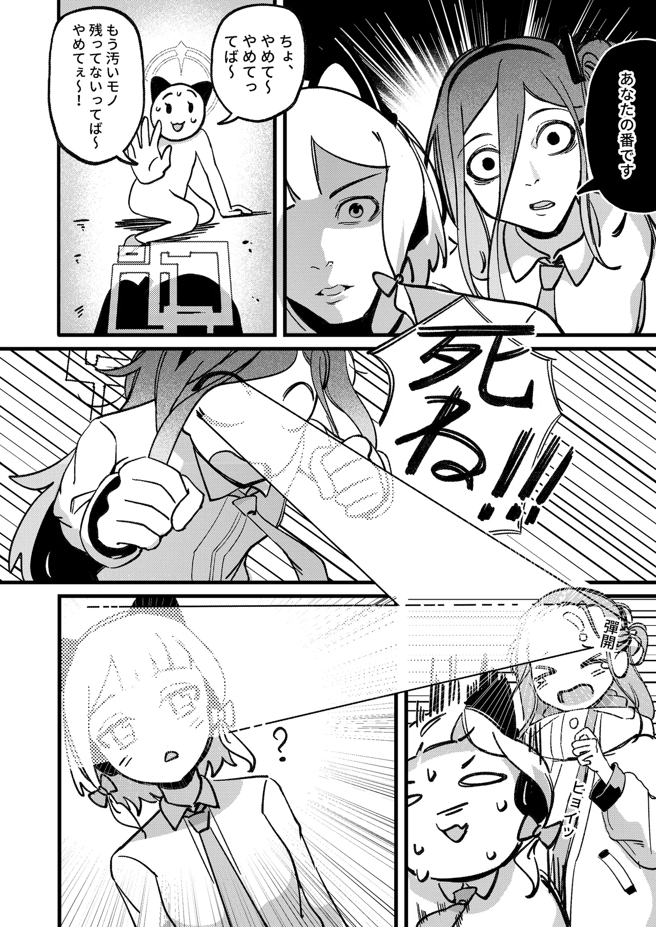 やりますねぇ、先生 - page29