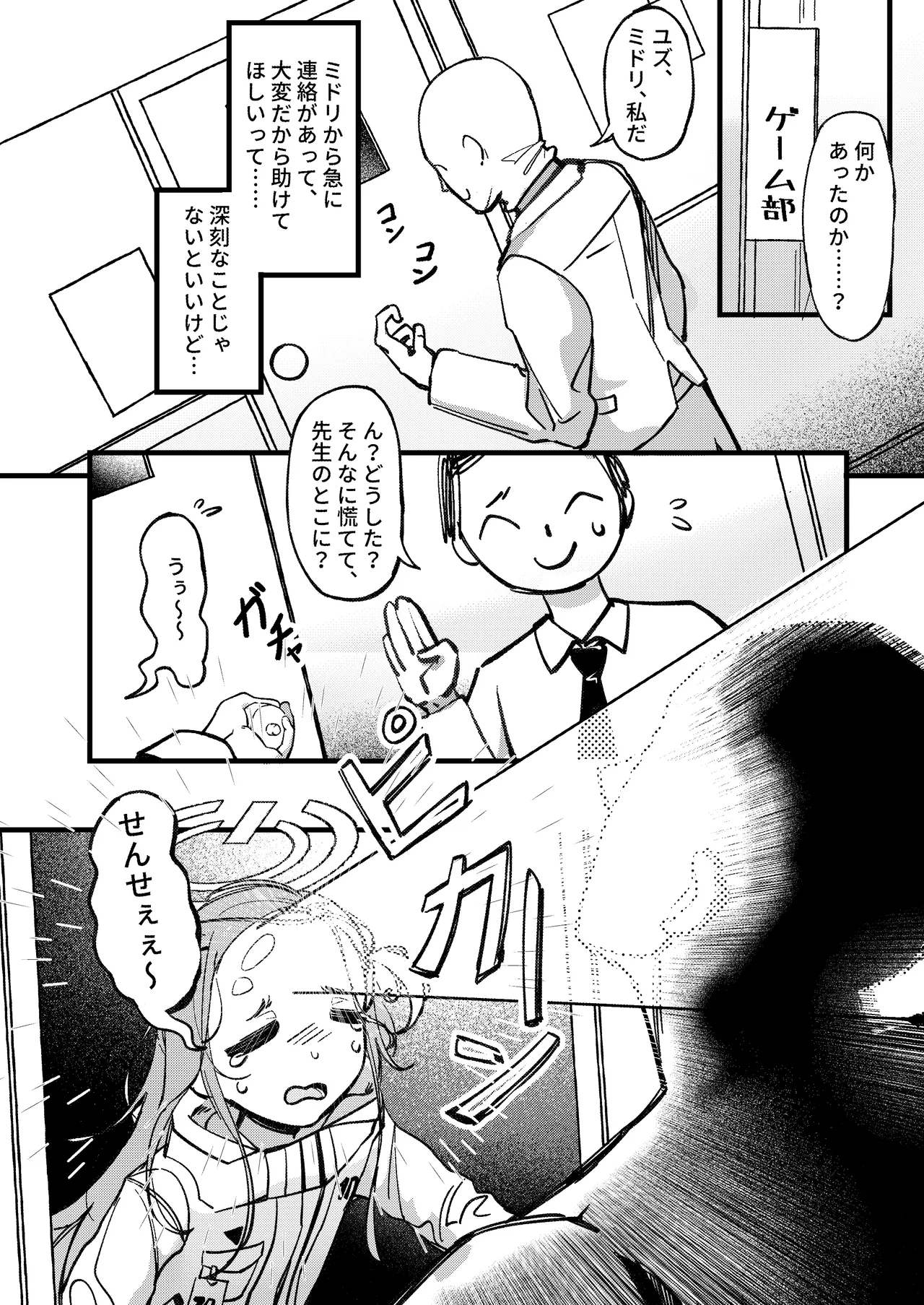 やりますねぇ、先生 - page3