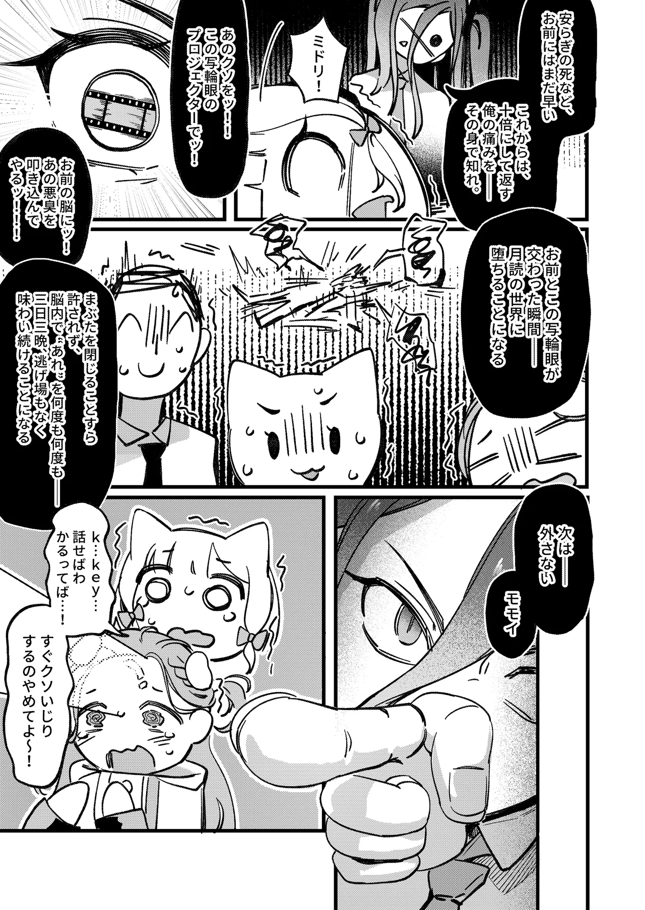 やりますねぇ、先生 - page30