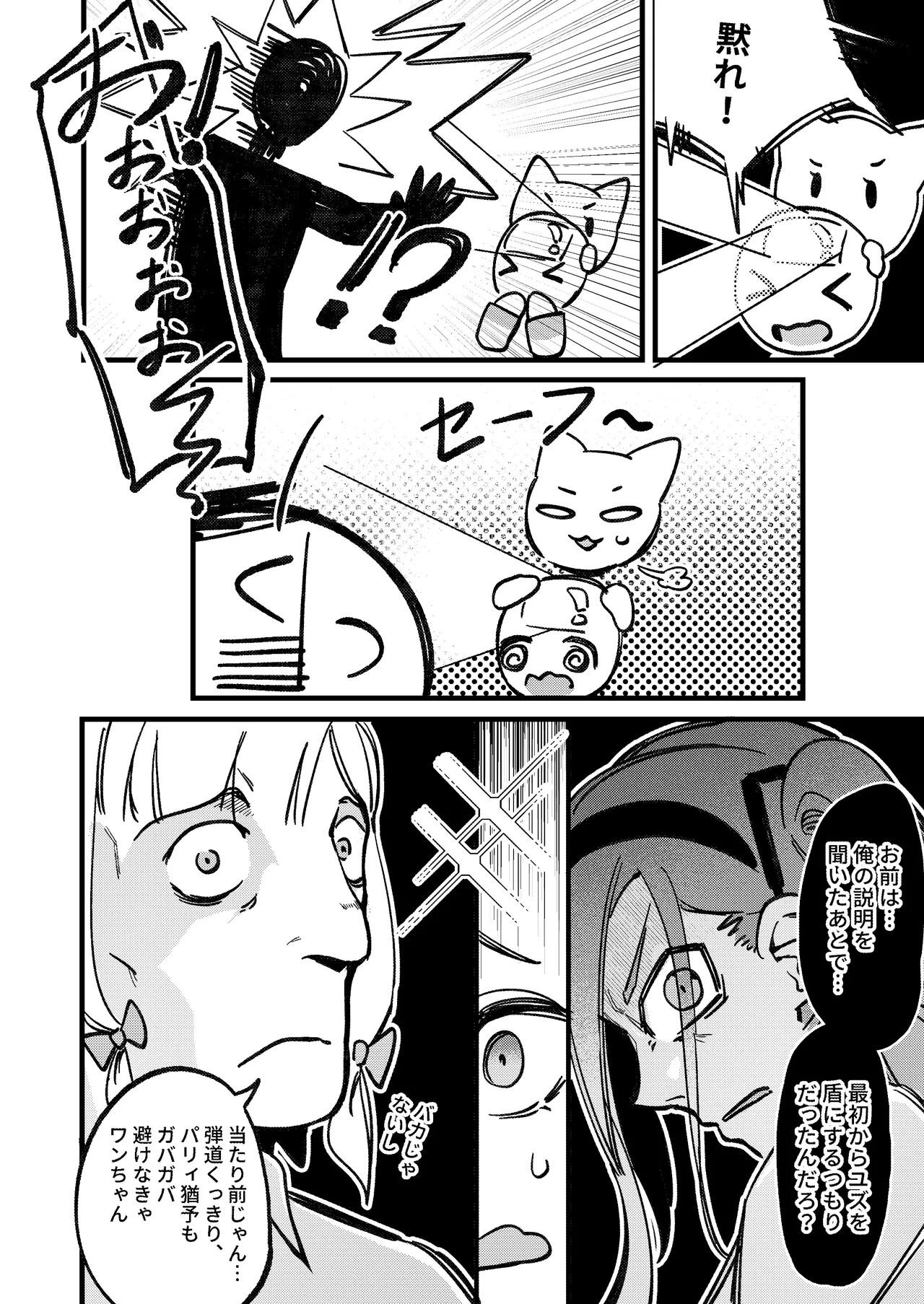 やりますねぇ、先生 - page31
