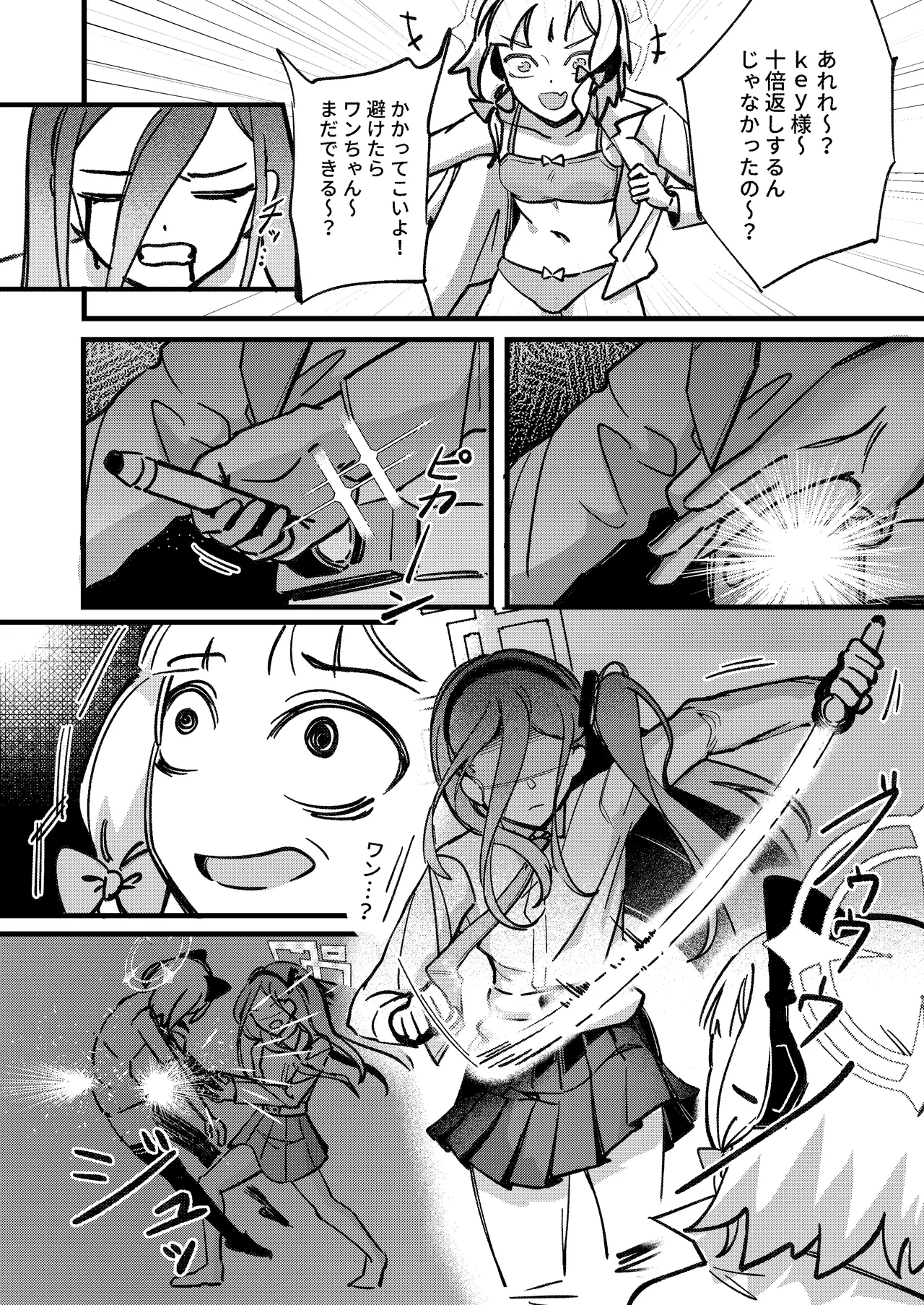 やりますねぇ、先生 - page33