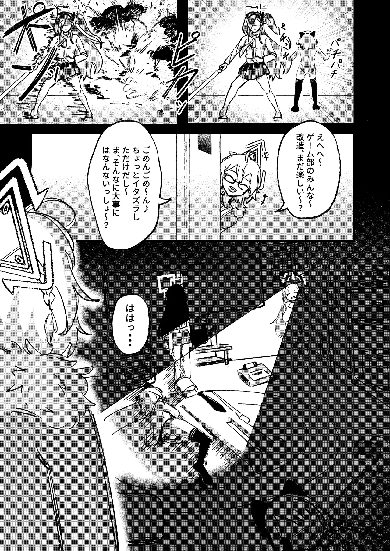 やりますねぇ、先生 - page34